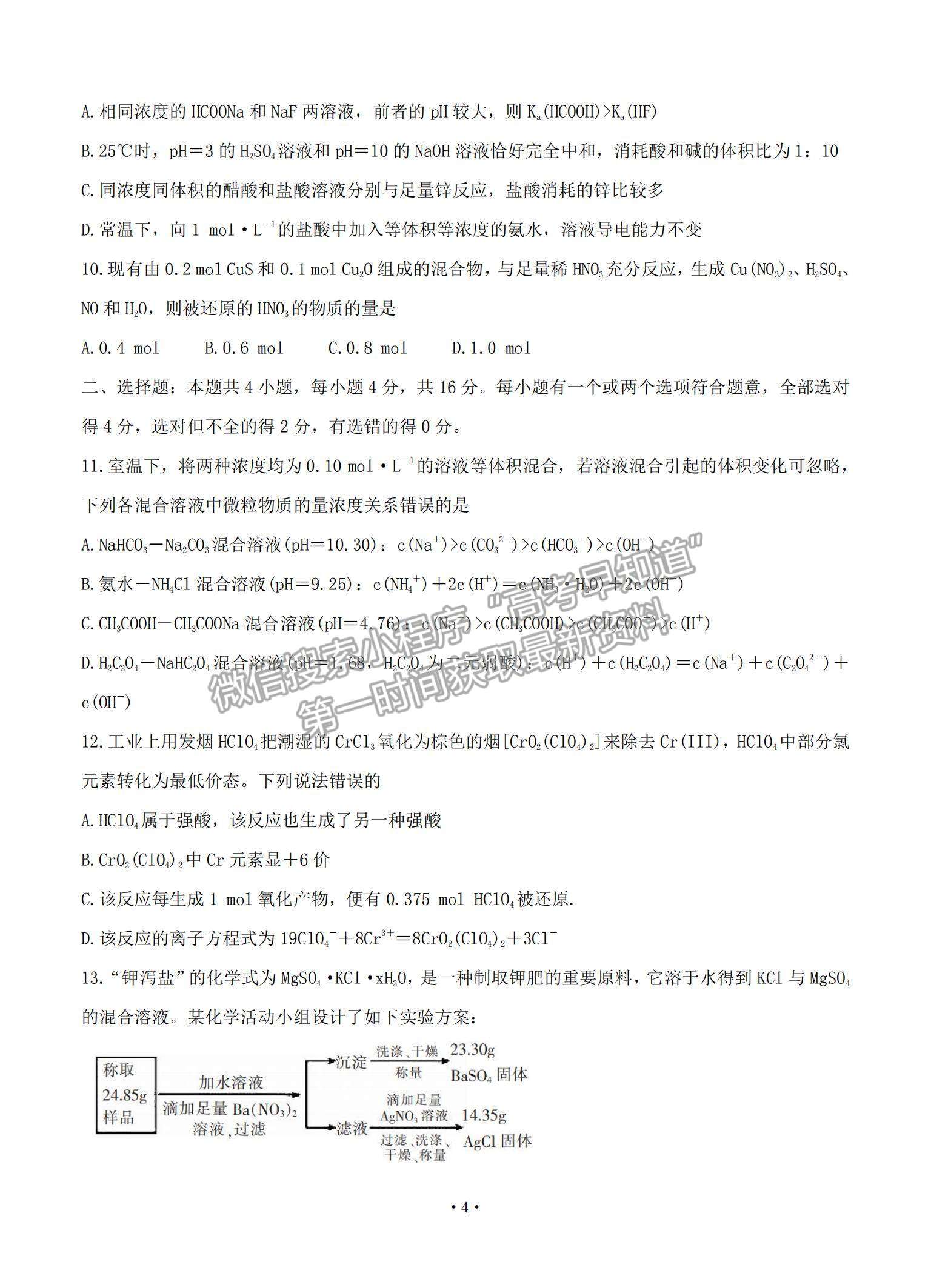 2021湖南省郴州市高三上學期第一次質檢化學試題及參考答案