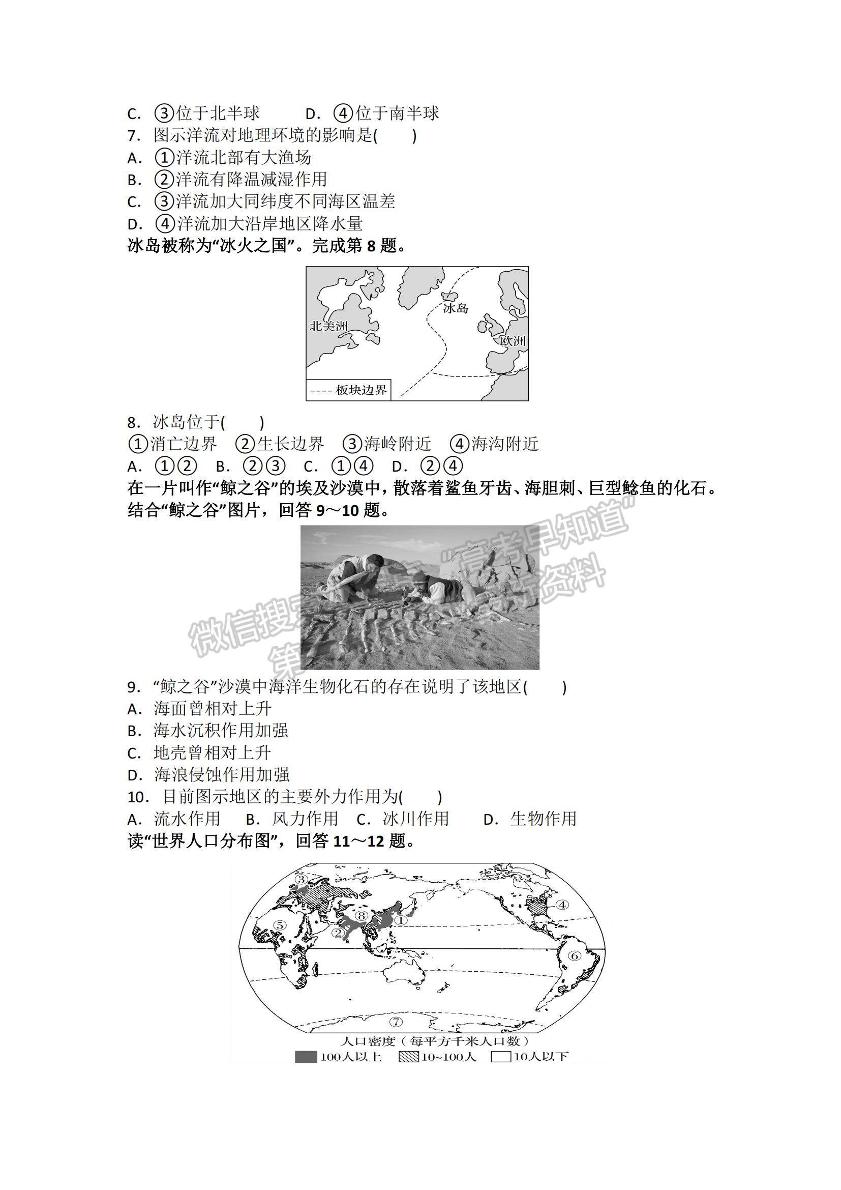 2021遼寧省沈陽市第二十八中學高一上學期期末考試地理試題及參考答案