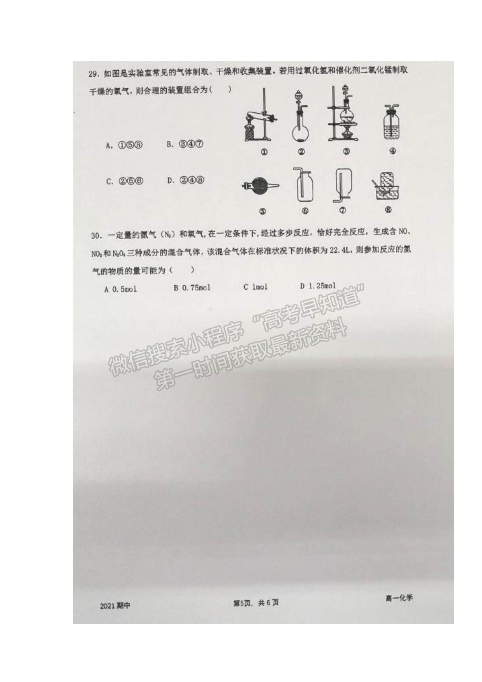 2022上海市嘉定二中高一上學(xué)期期中考試化學(xué)試題及參考答案