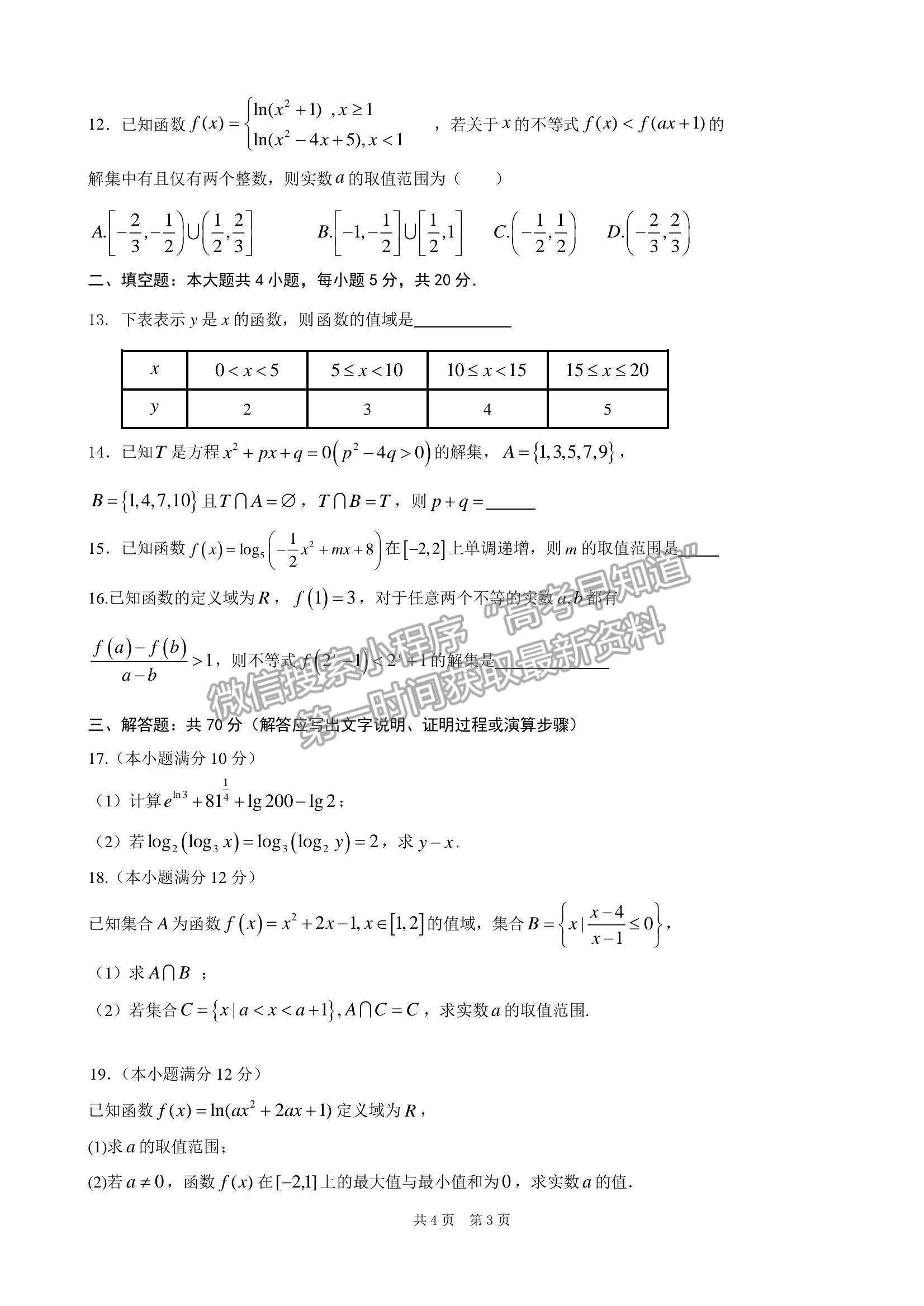 2022成都七中高一（上）半期考試數(shù)學(xué)試題及參考答案