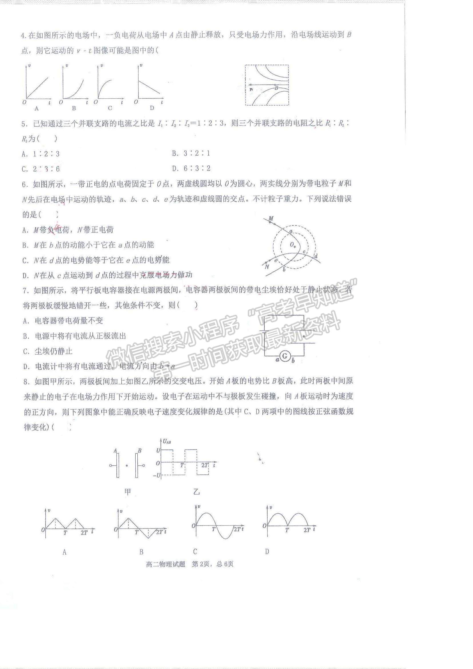 2022云南省昆明市官渡區(qū)云子中學(xué)長豐學(xué)校高二上學(xué)期期中學(xué)業(yè)監(jiān)測物理試題及參考答案