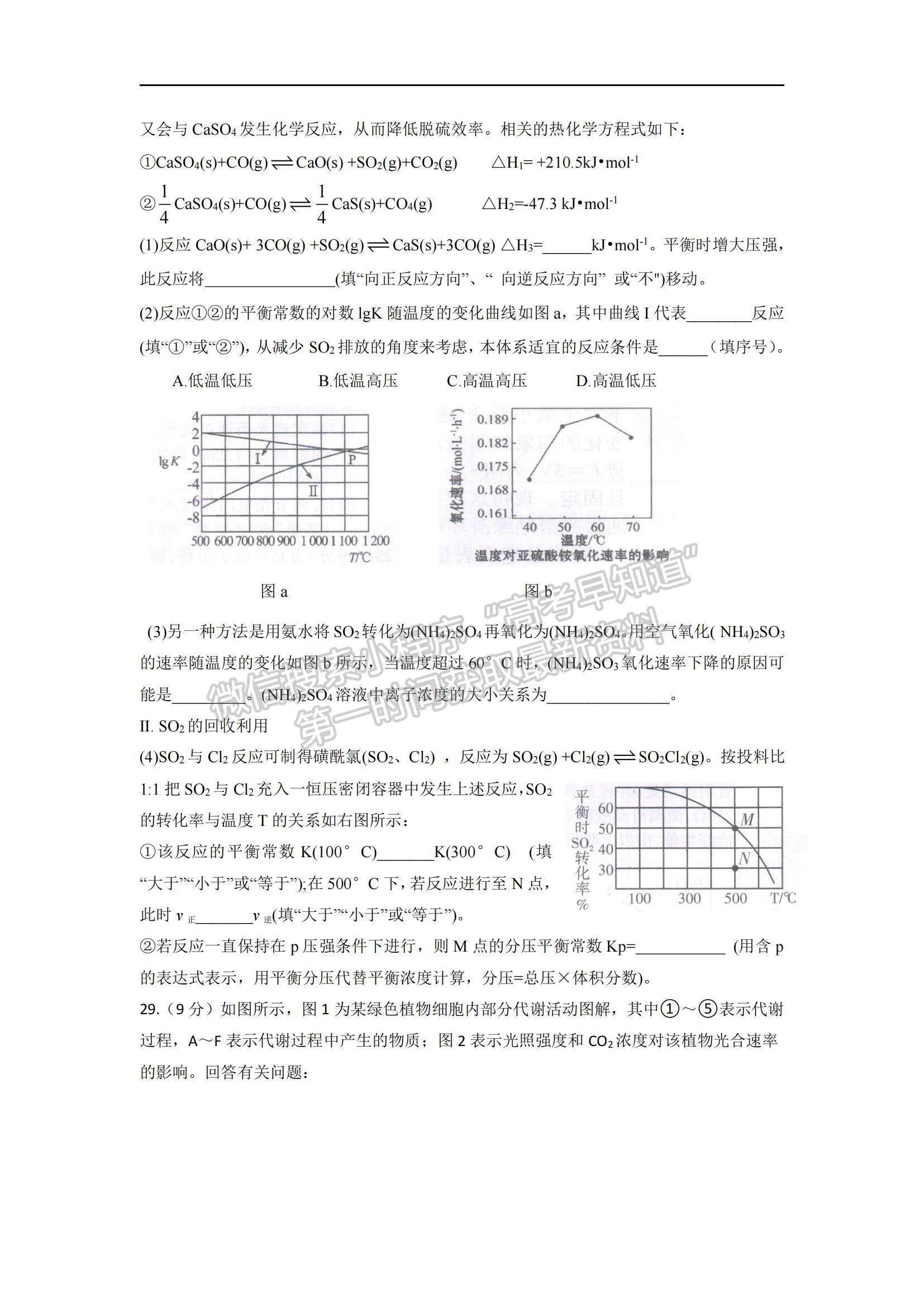 2021貴州省甕安中學高三下學期6月關門考試理綜試題及參考答案