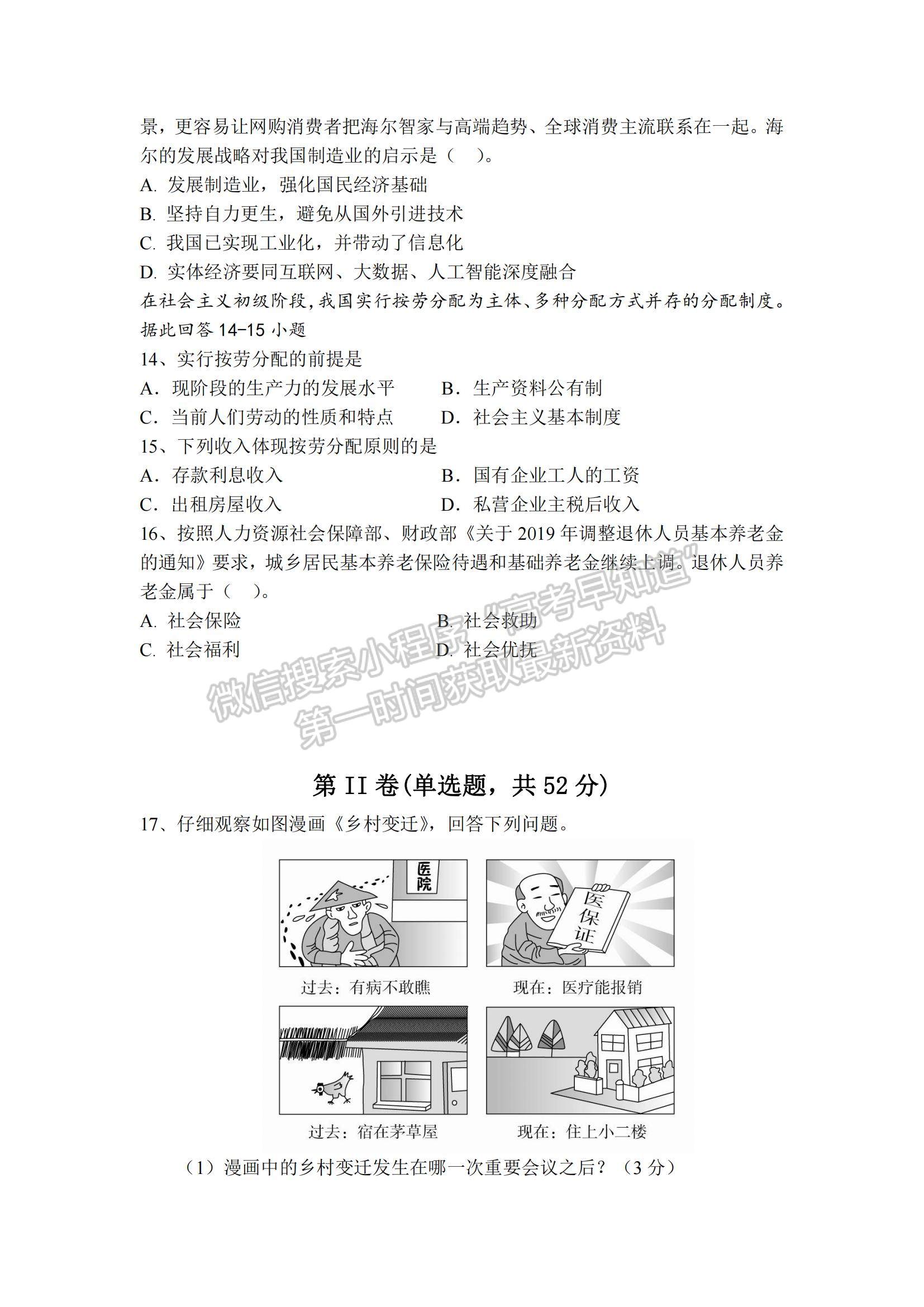 2021遼寧省沈陽(yáng)市第二十八中學(xué)高一上學(xué)期期末考試政治試題及參考答案