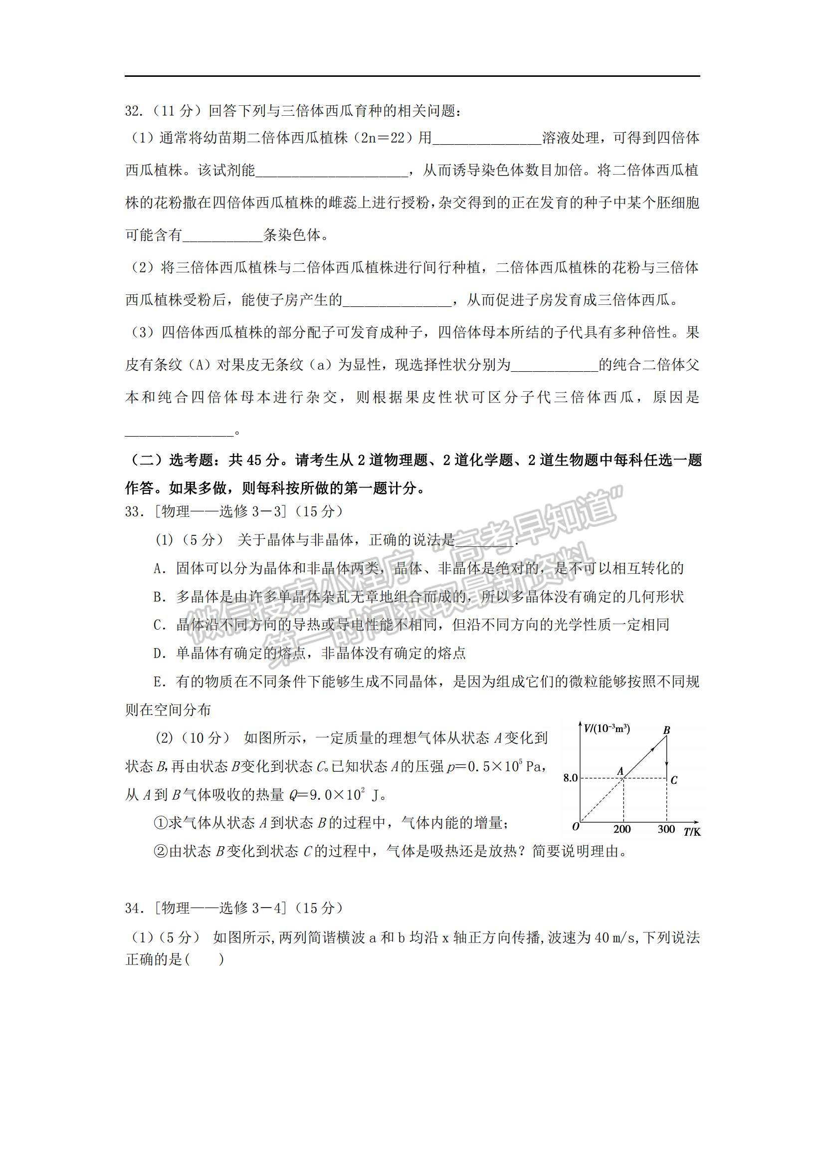 2021貴州省甕安中學高三下學期6月關門考試理綜試題及參考答案