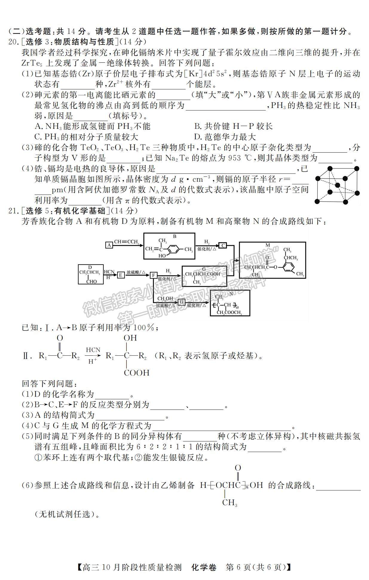 2022廣東普通高中高三10月階段性質(zhì)量檢測化學(xué)試題及參考答案