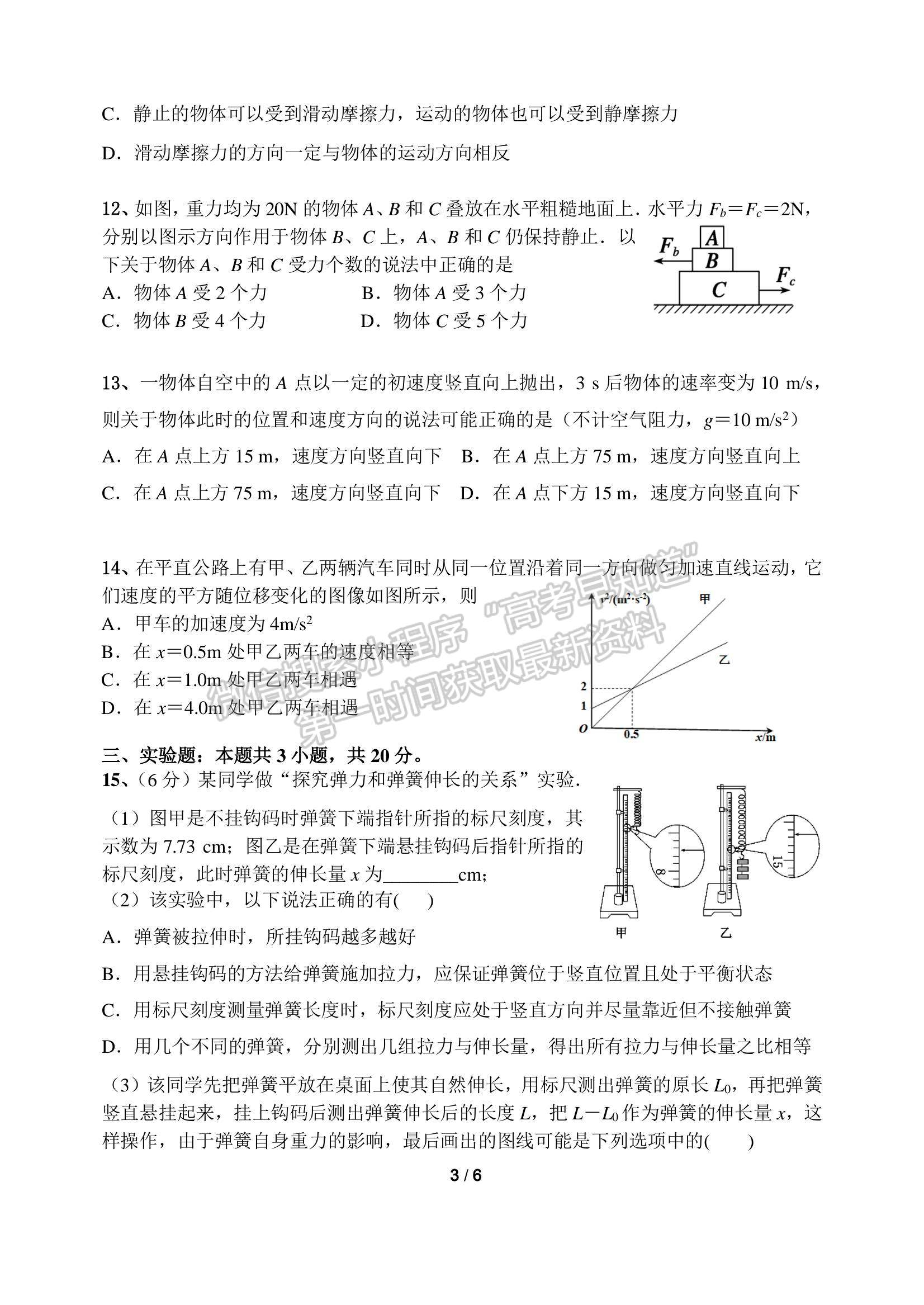 2022成都七中高一（上）半期考試物理試題及參考答案