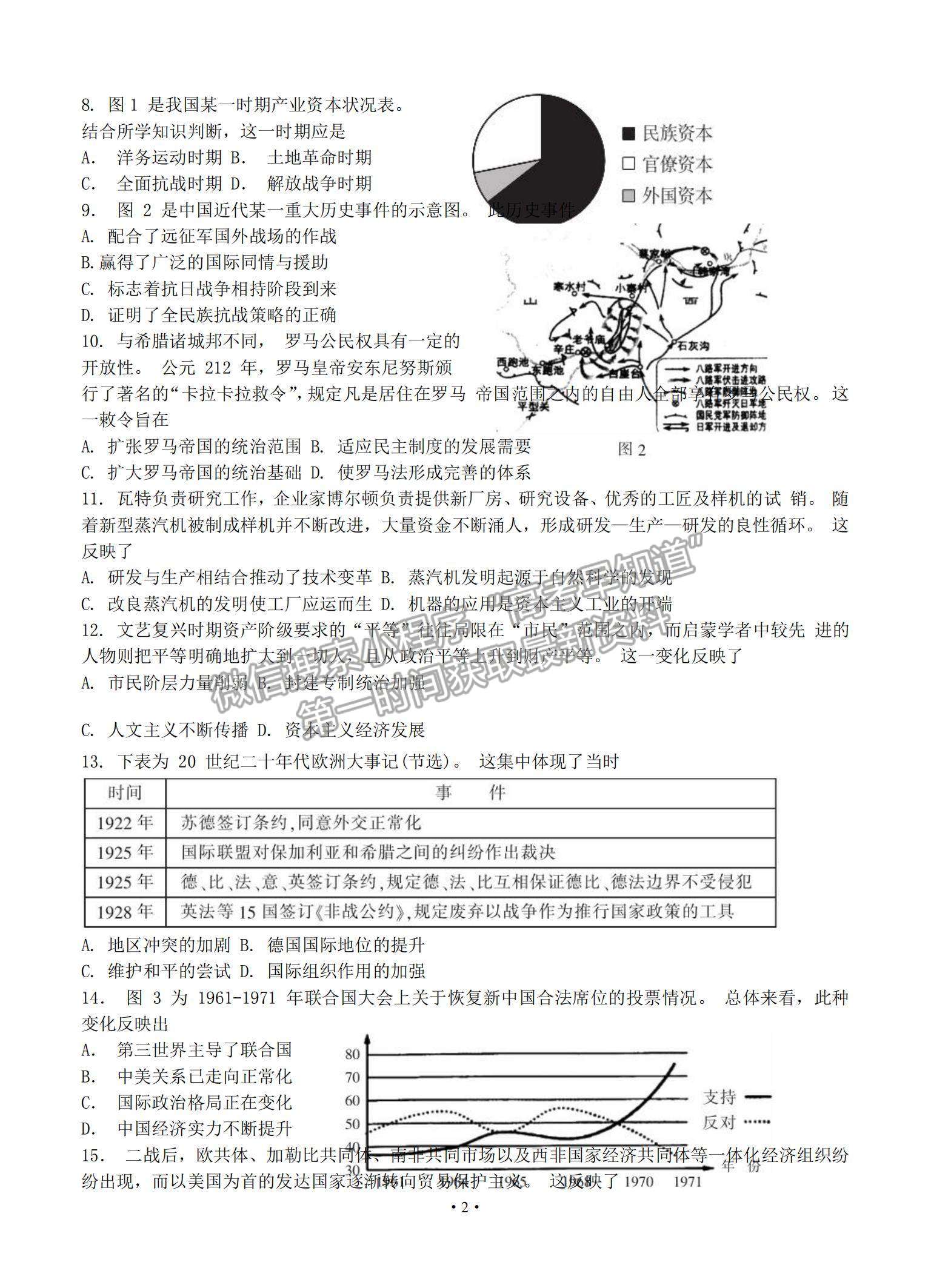 2021湖南省郴州市高三上學(xué)期第一次質(zhì)檢歷史試題及參考答案