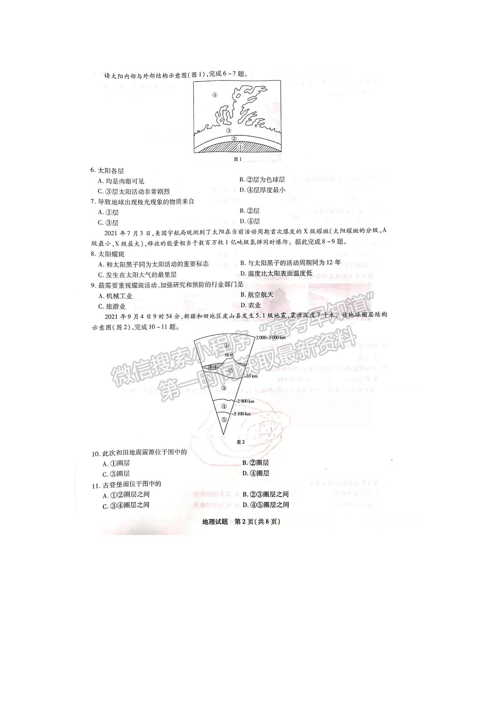 2022河南省焦作市普通高中高一上学期期中考试地理试题及参考答案