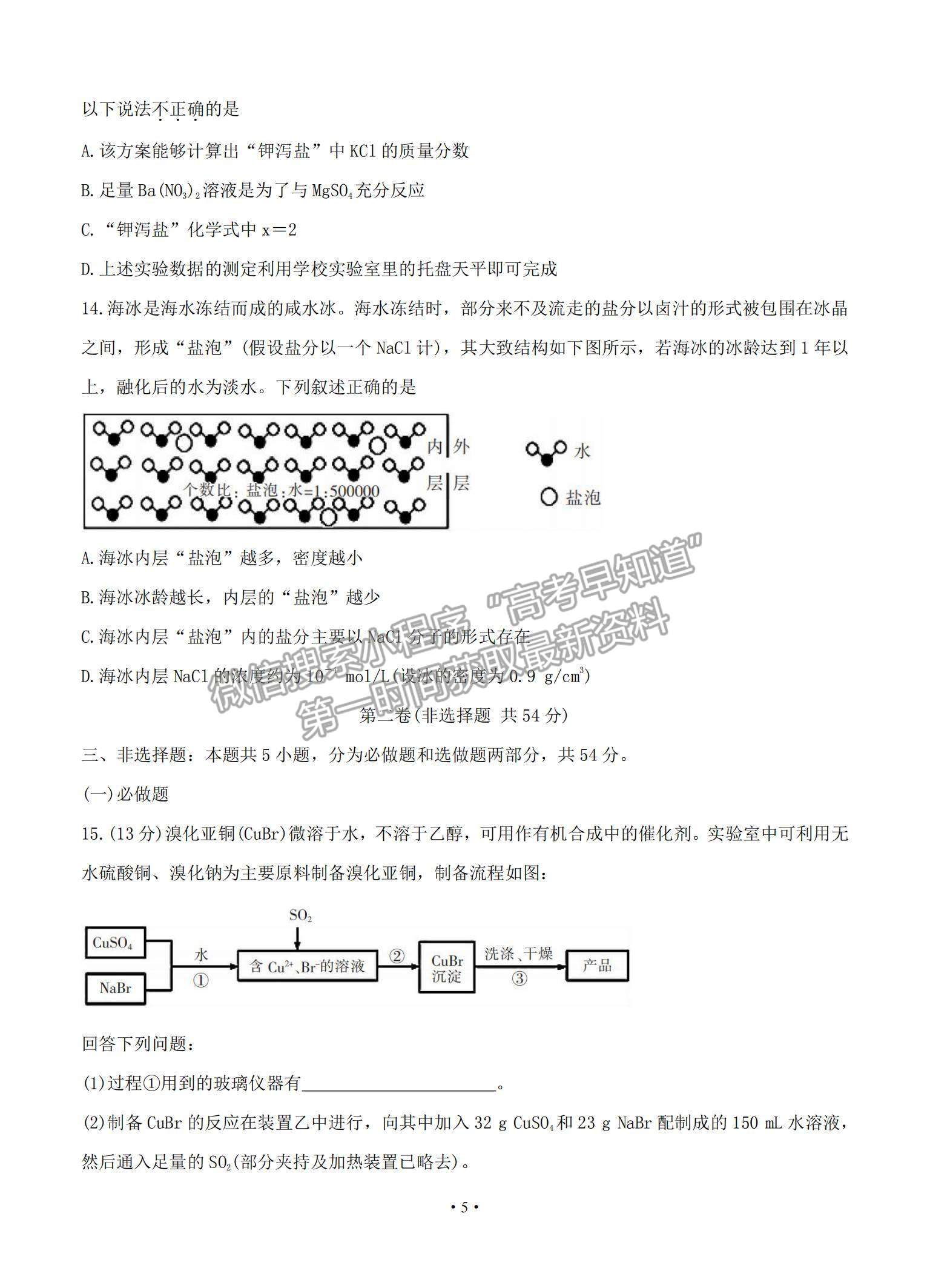 2021湖南省郴州市高三上學期第一次質(zhì)檢化學試題及參考答案