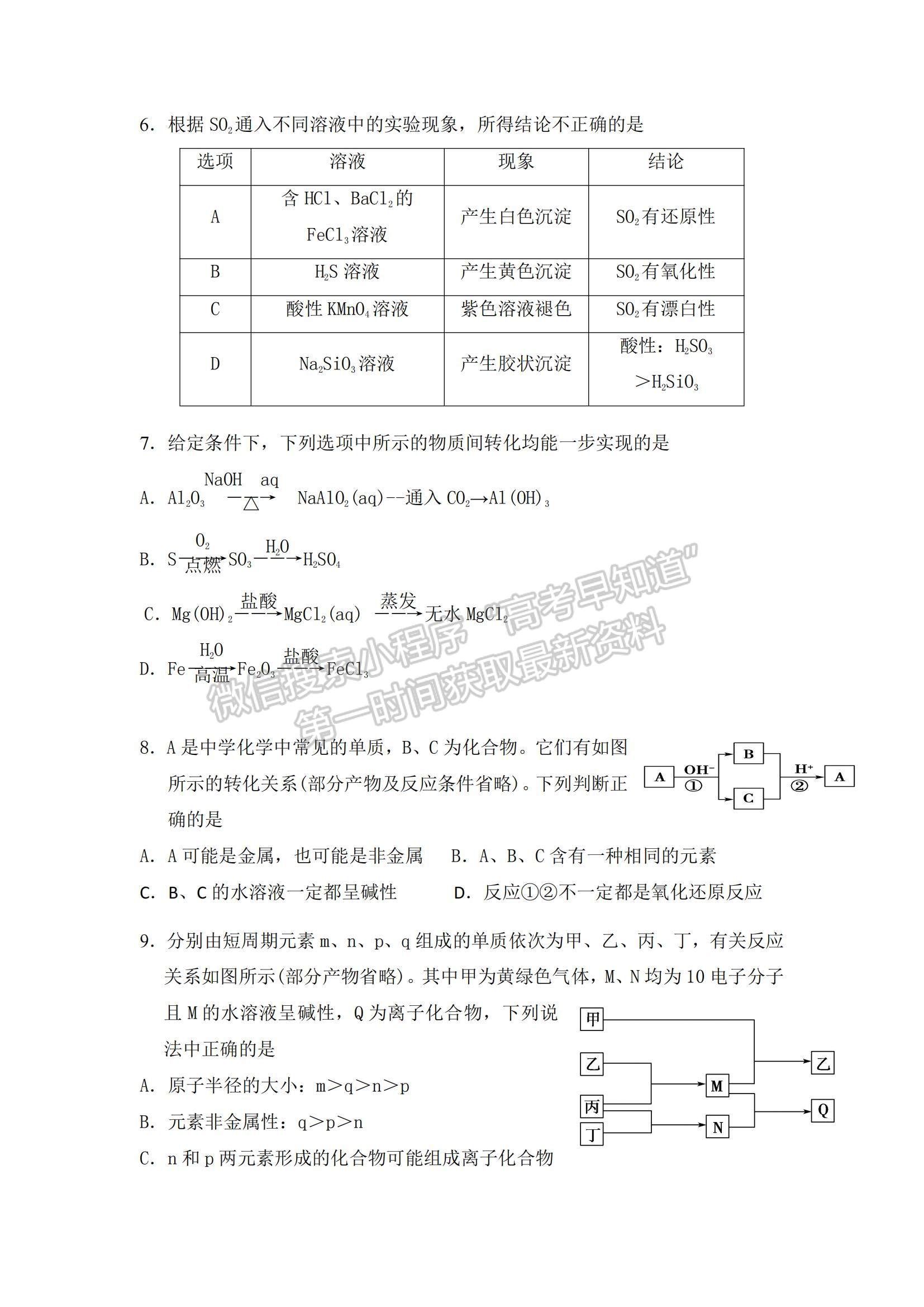 2021遼寧省沈陽市第二十八中學高一上學期期末考試化學試題及參考答案