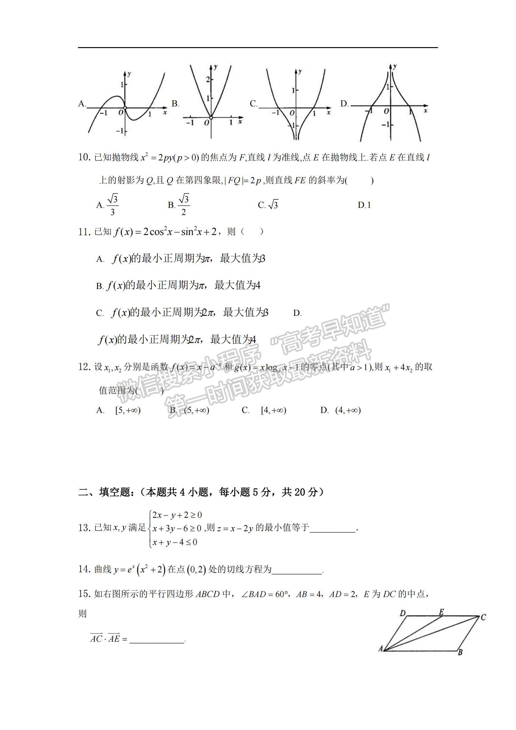 2021貴州省甕安中學(xué)高三下學(xué)期6月關(guān)門考試文數(shù)試題及參考答案