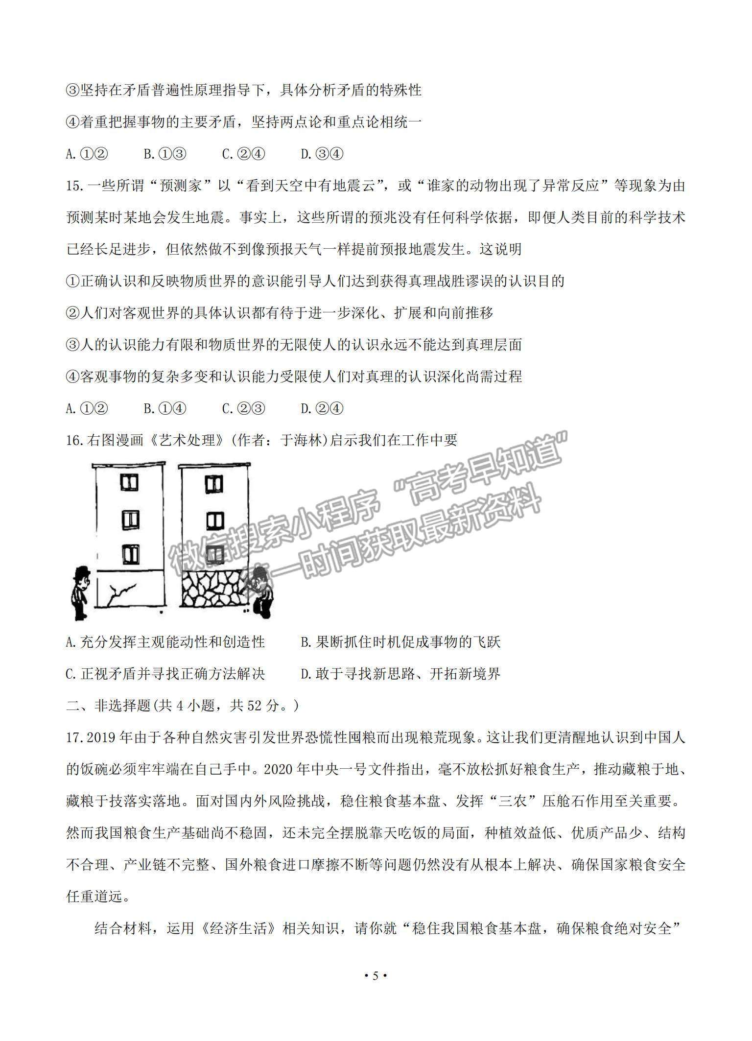 2021湖南省郴州市高三上學(xué)期第一次質(zhì)檢政治試題及參考答案