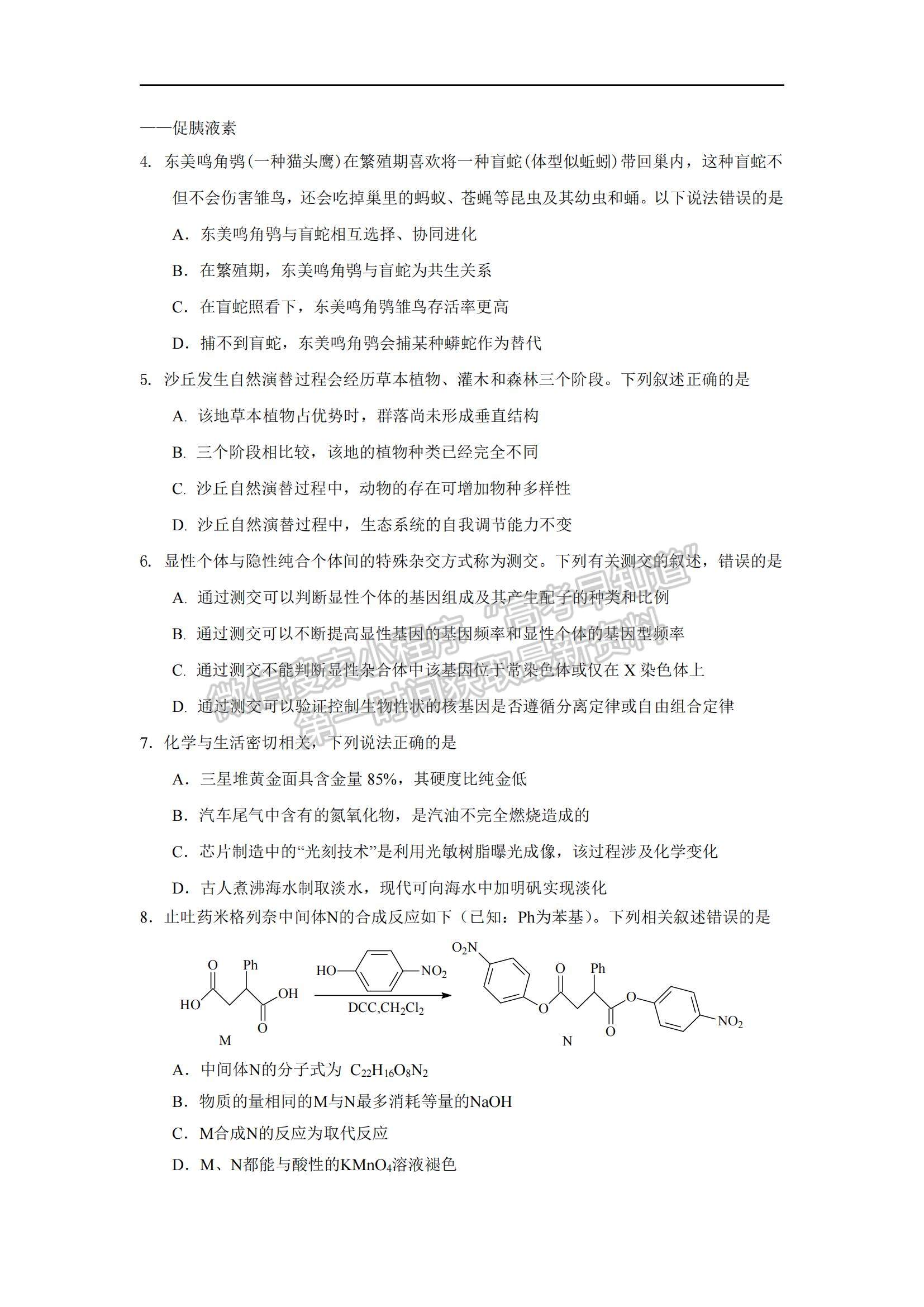 2021貴州省甕安中學(xué)高三下學(xué)期6月關(guān)門考試?yán)砭C試題及參考答案