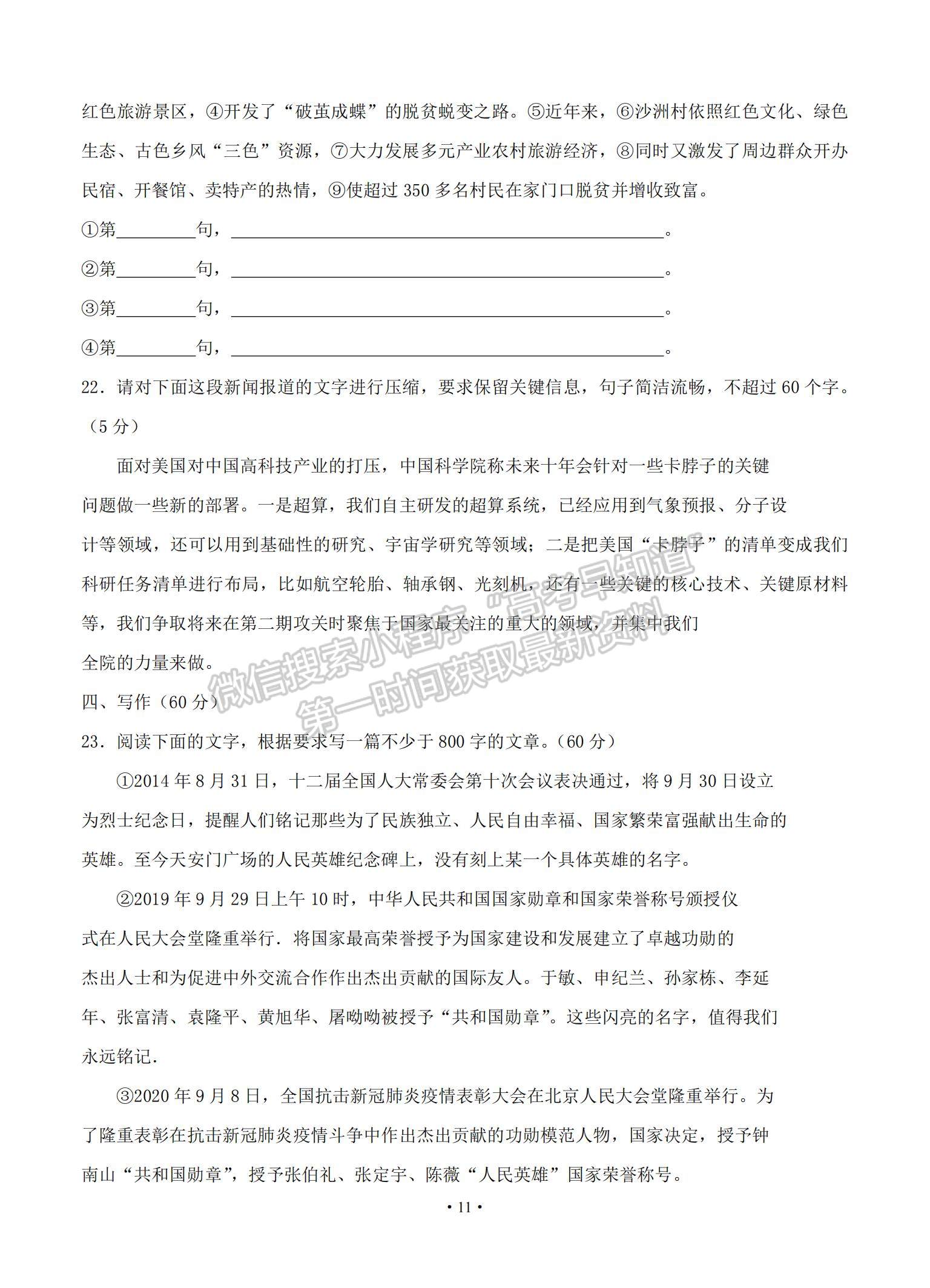 2021湖南省郴州市高三上學(xué)期第一次質(zhì)檢語(yǔ)文試題及參考答案