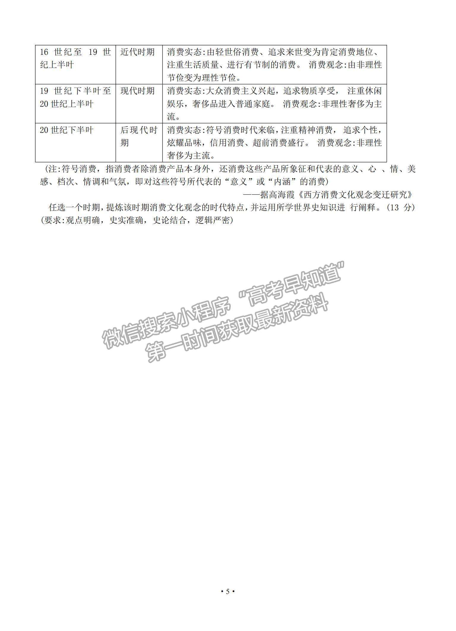 2021湖南省郴州市高三上學期第一次質檢歷史試題及參考答案