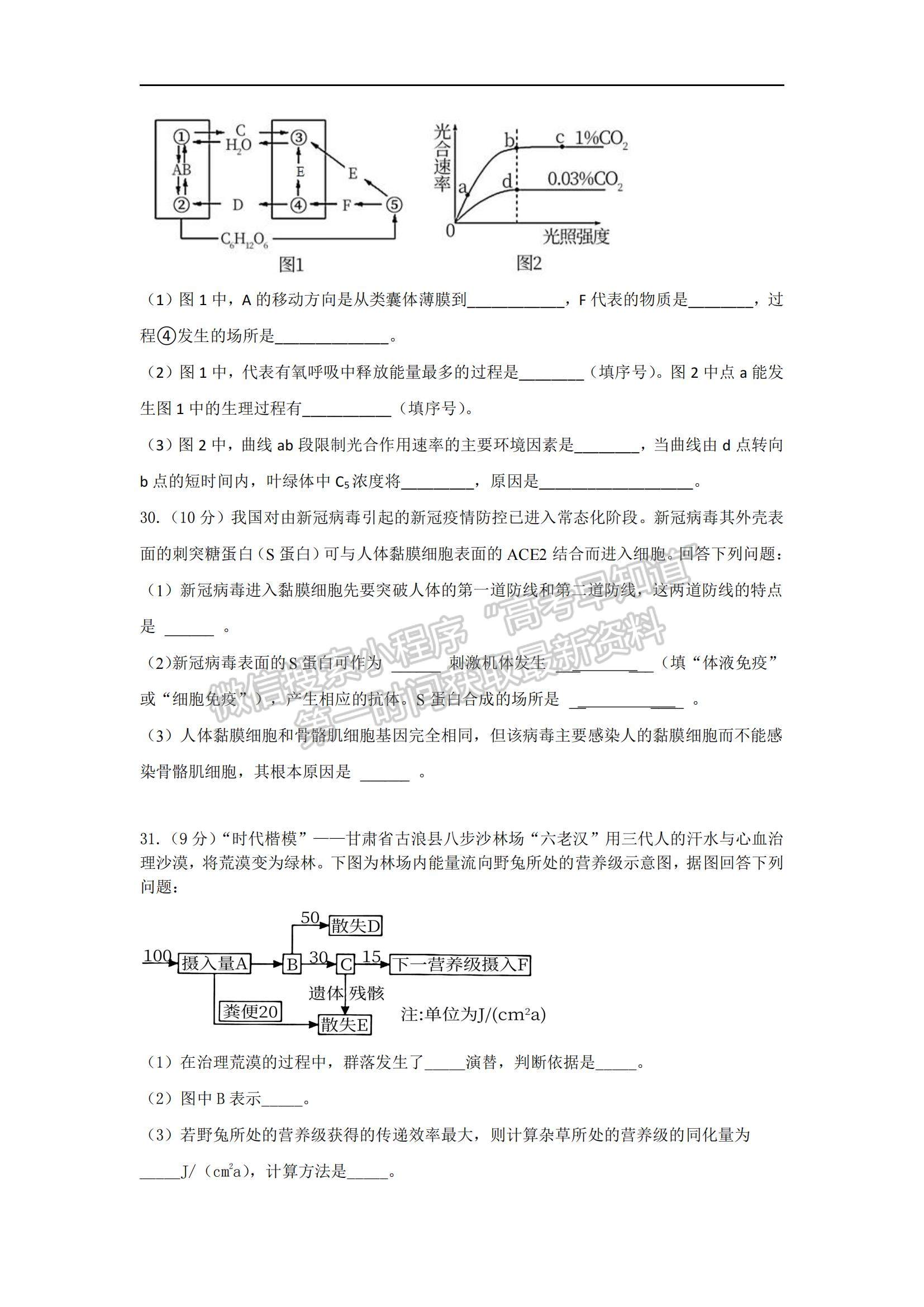 2021貴州省甕安中學高三下學期6月關門考試理綜試題及參考答案