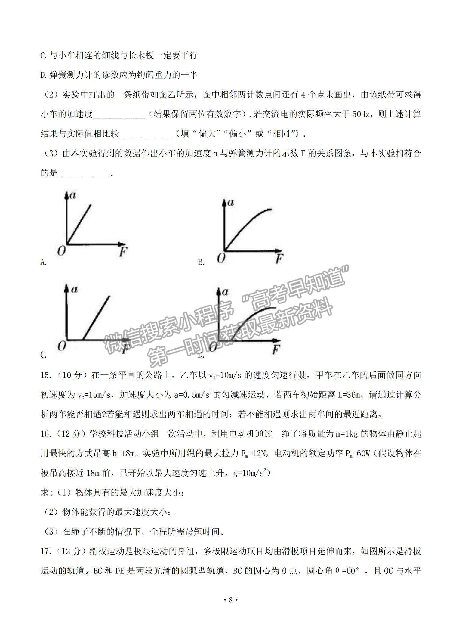 2021湖南省郴州市高三上學期第一次質檢物理試題及參考答案