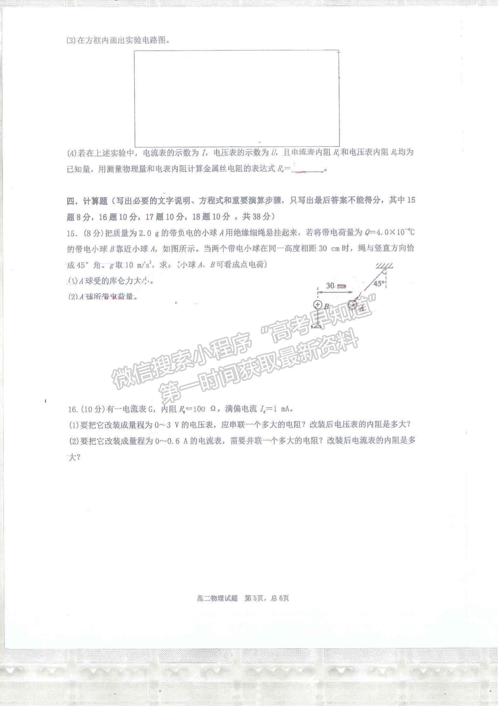 2022云南省昆明市官渡區(qū)云子中學(xué)長(zhǎng)豐學(xué)校高二上學(xué)期期中學(xué)業(yè)監(jiān)測(cè)物理試題及參考答案