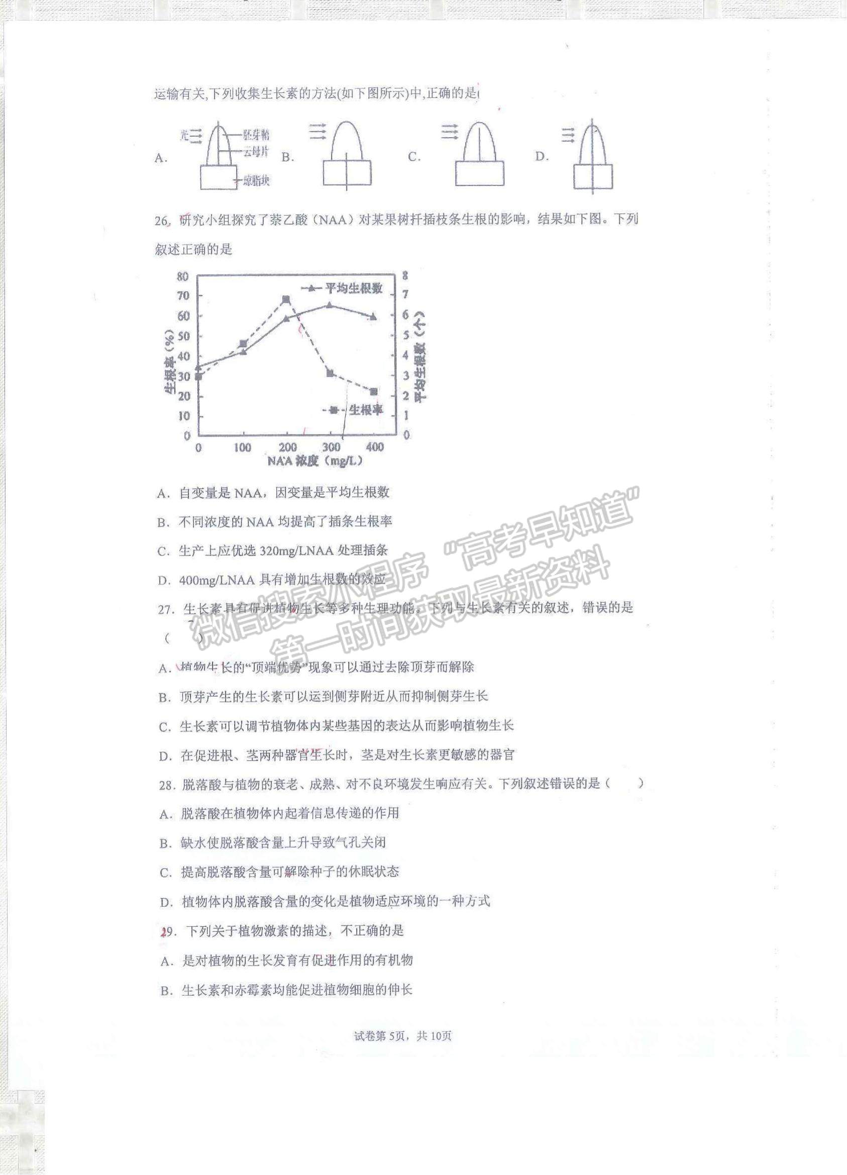 2022云南省昆明市官渡區(qū)云子中學(xué)長豐學(xué)校高二上學(xué)期期中學(xué)業(yè)監(jiān)測生物試題及參考答案