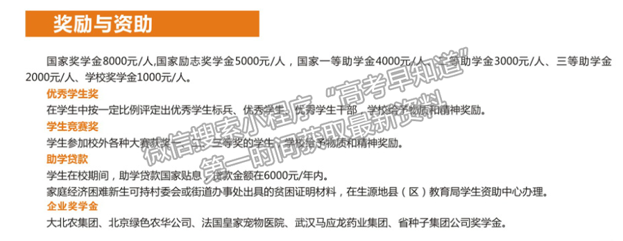 湖北生物科技職業(yè)學(xué)院獎助政策