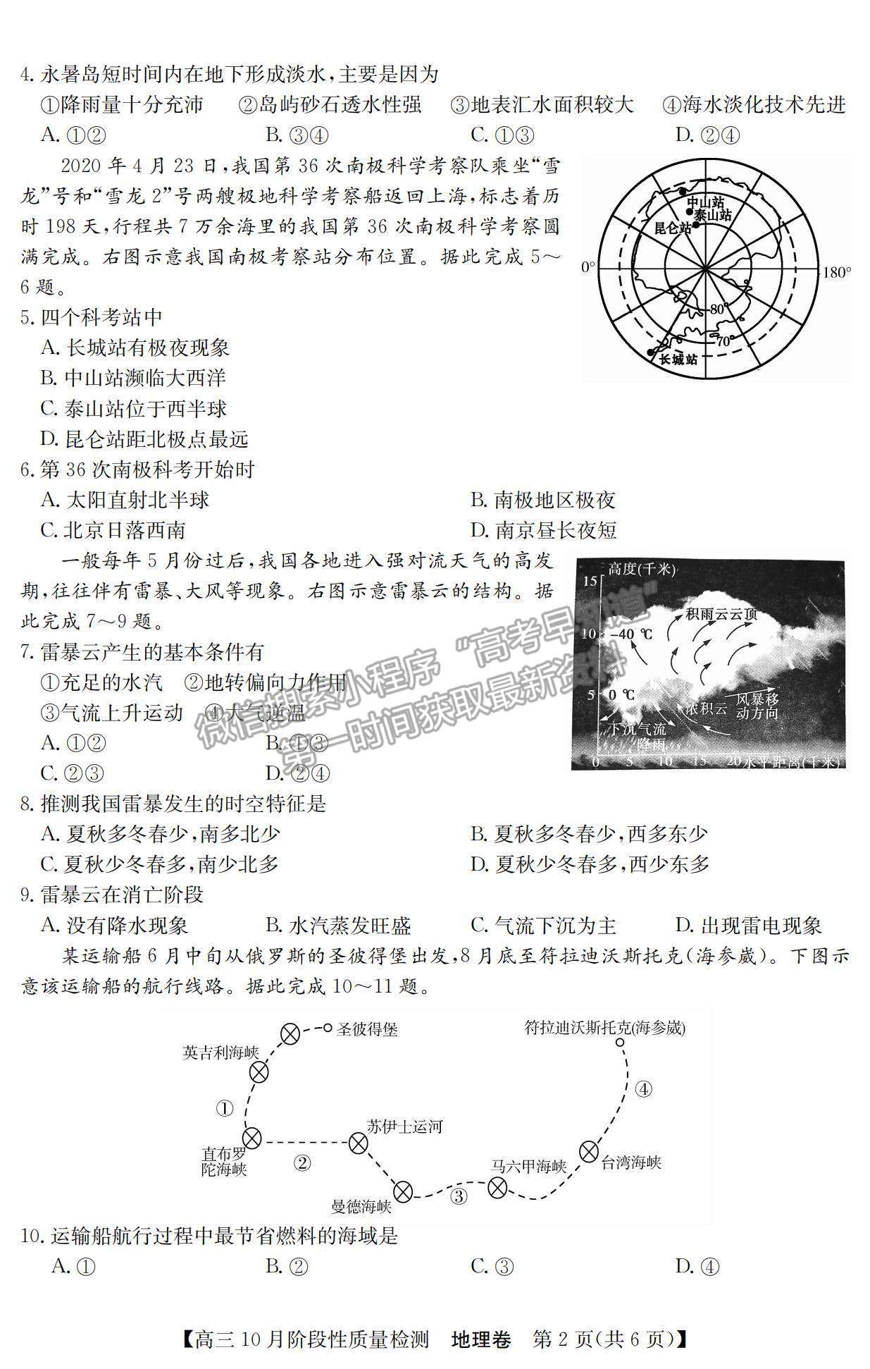 2022廣東普通高中高三10月階段性質量檢測地理試題及參考答案