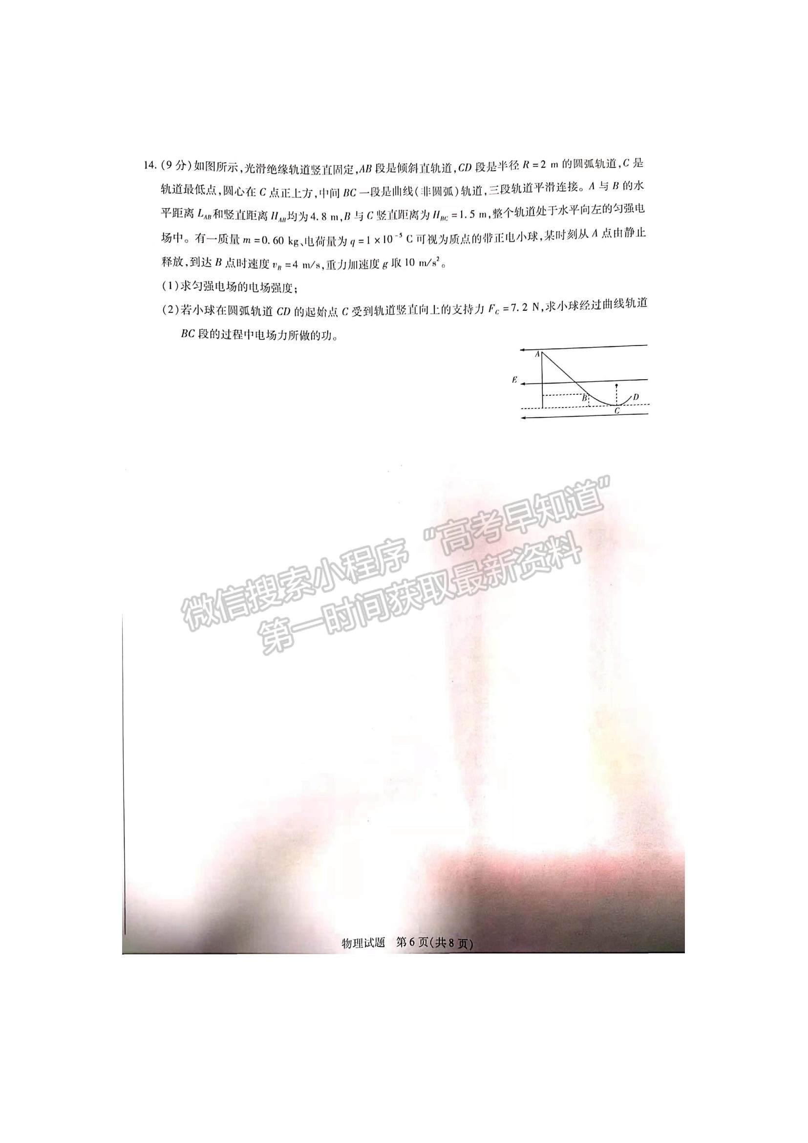 2022河南省焦作市普通高中高二上學(xué)期期中考試物理試題及參考答案