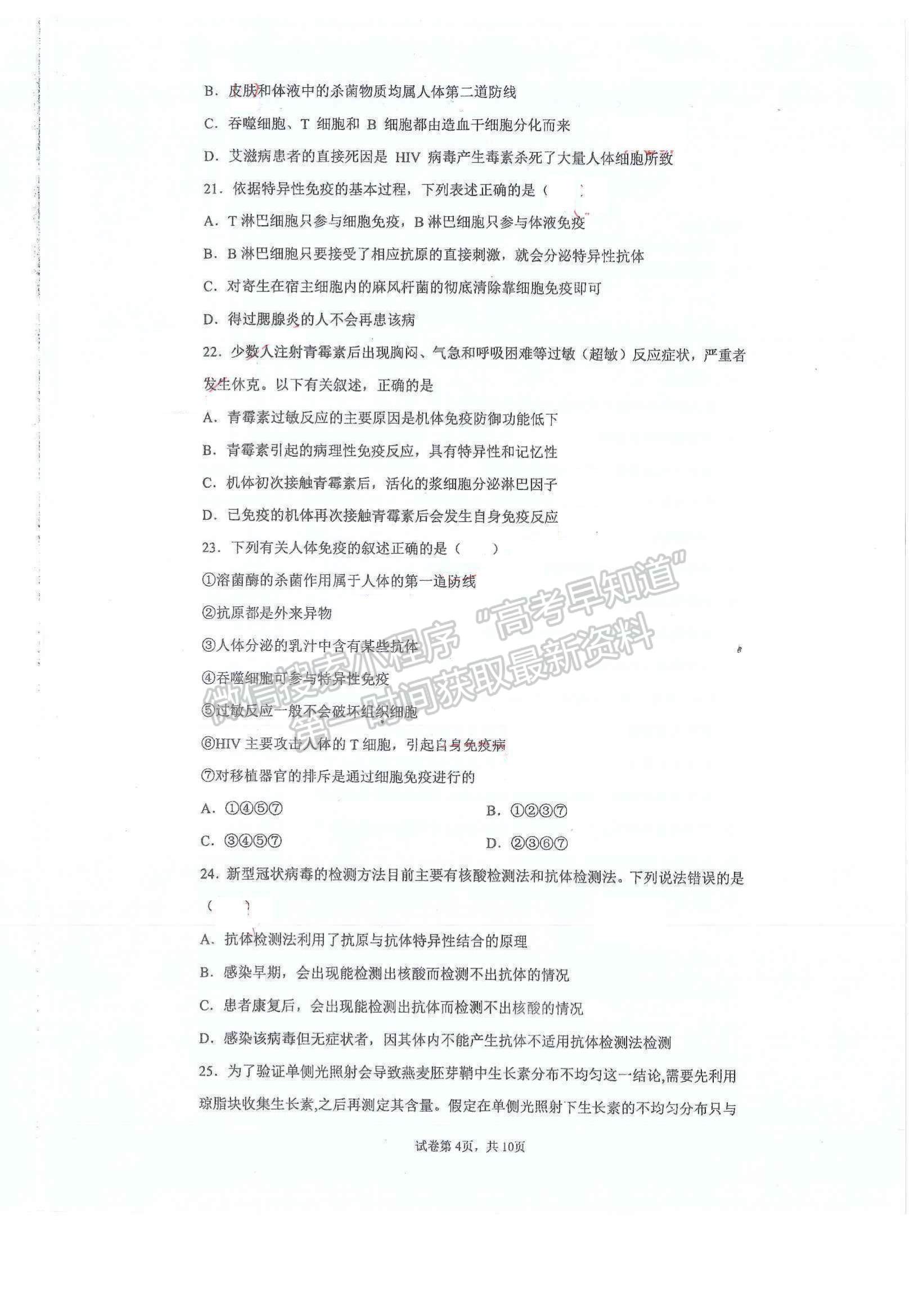 2022云南省昆明市官渡區(qū)云子中學(xué)長(zhǎng)豐學(xué)校高二上學(xué)期期中學(xué)業(yè)監(jiān)測(cè)生物試題及參考答案