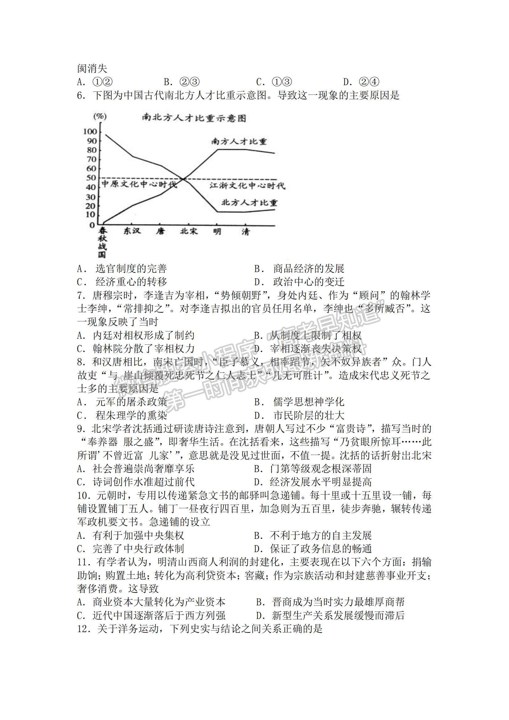 2021遼寧省沈陽市第二十八中學高一上學期期末考試歷史試題及參考答案