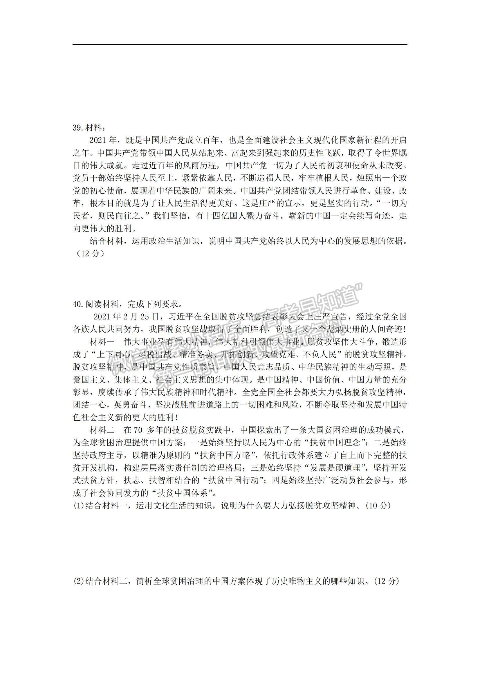 2021貴州省甕安中學(xué)高三下學(xué)期6月關(guān)門考試文綜試題及參考答案