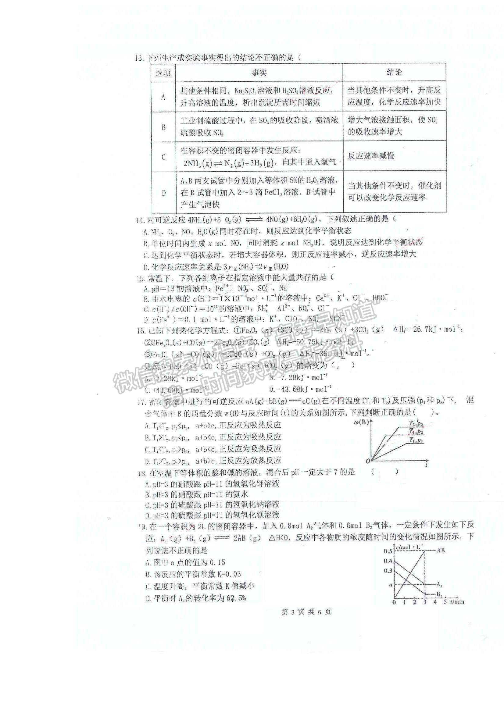 2022云南省昆明市官渡區(qū)云子中學(xué)長(zhǎng)豐學(xué)校高二上學(xué)期期中學(xué)業(yè)監(jiān)測(cè)化學(xué)試題及參考答案