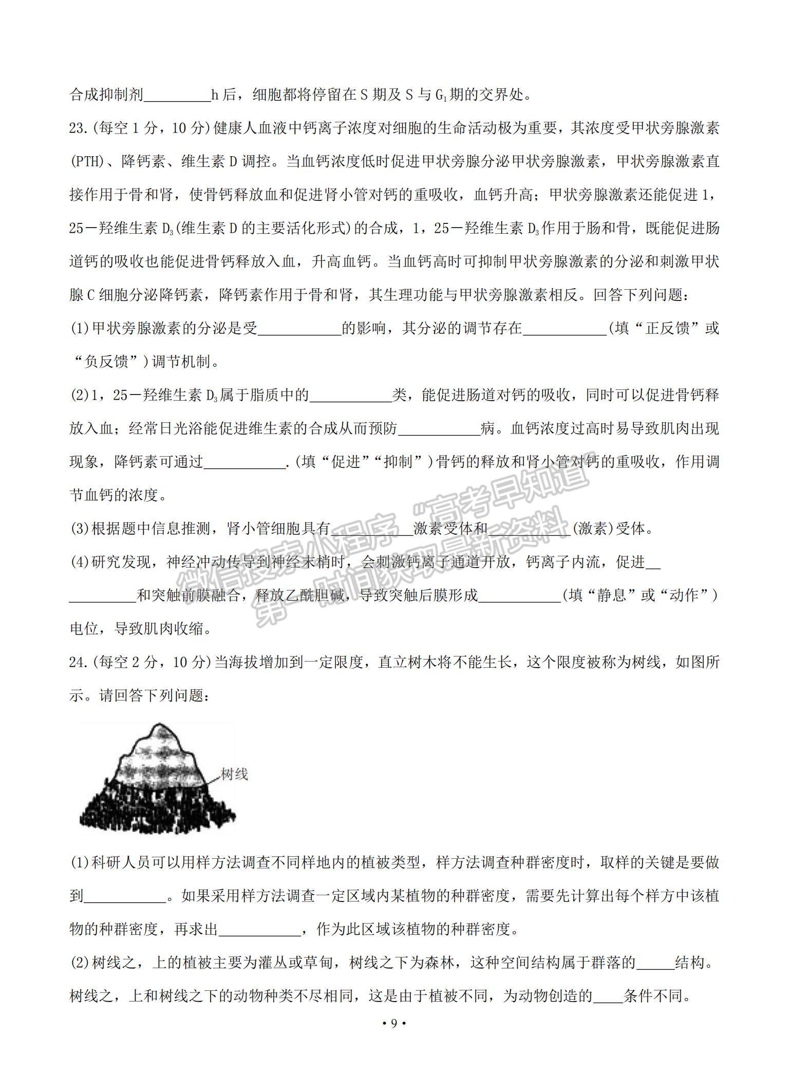 2021湖南省郴州市高三上學(xué)期第一次質(zhì)檢生物試題及參考答案