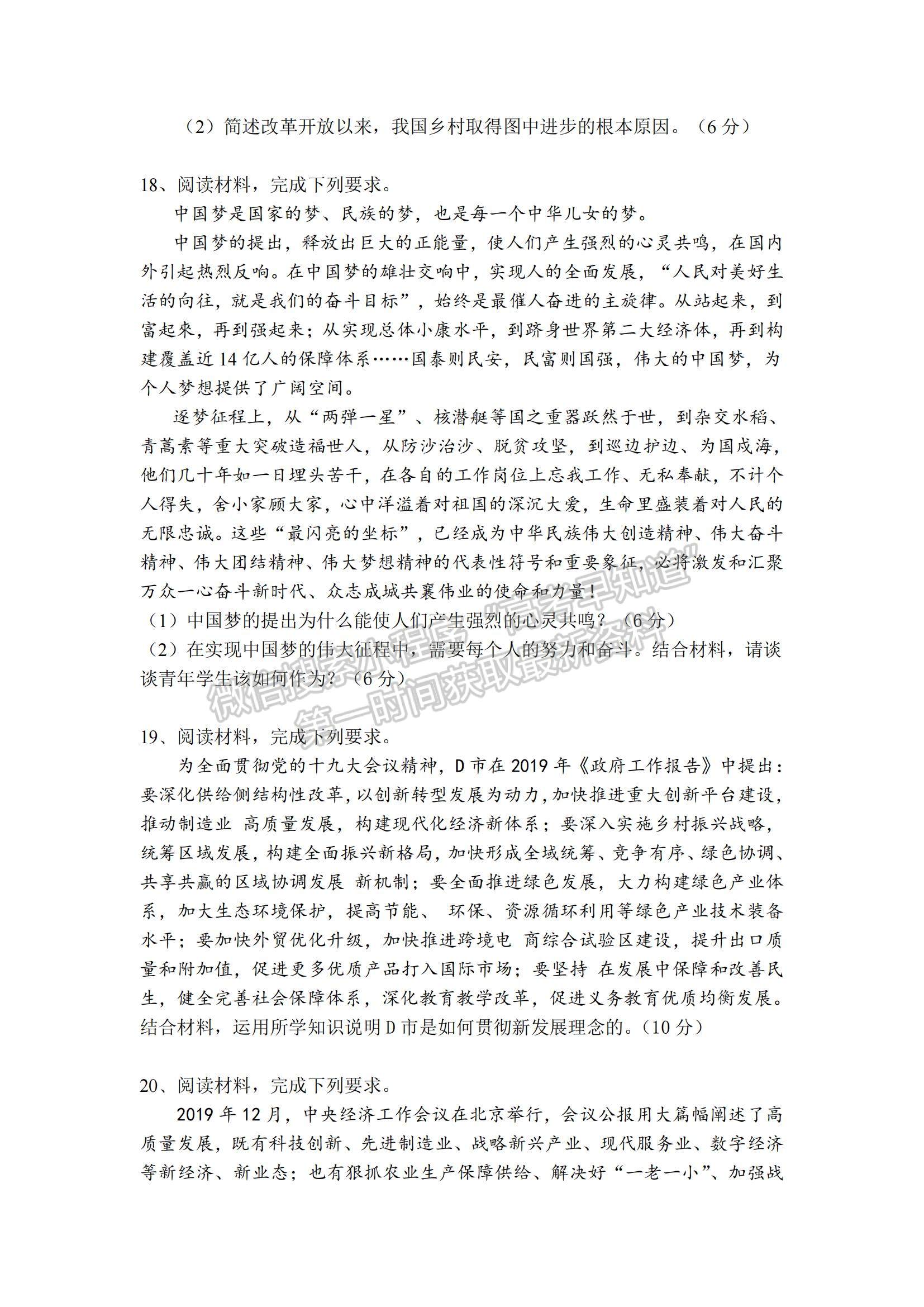 2021遼寧省沈陽市第二十八中學(xué)高一上學(xué)期期末考試政治試題及參考答案