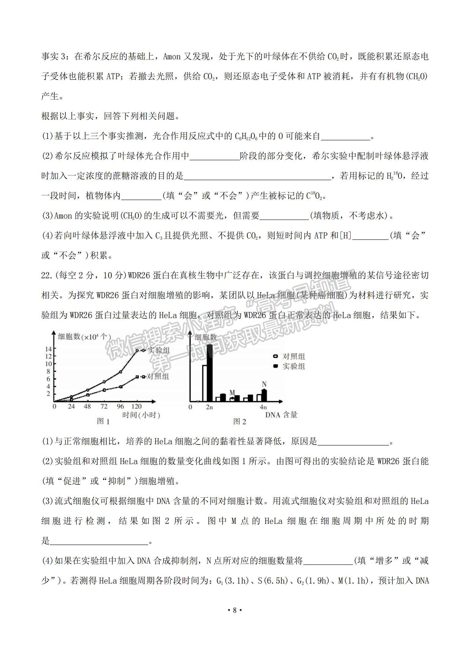 2021湖南省郴州市高三上學(xué)期第一次質(zhì)檢生物試題及參考答案