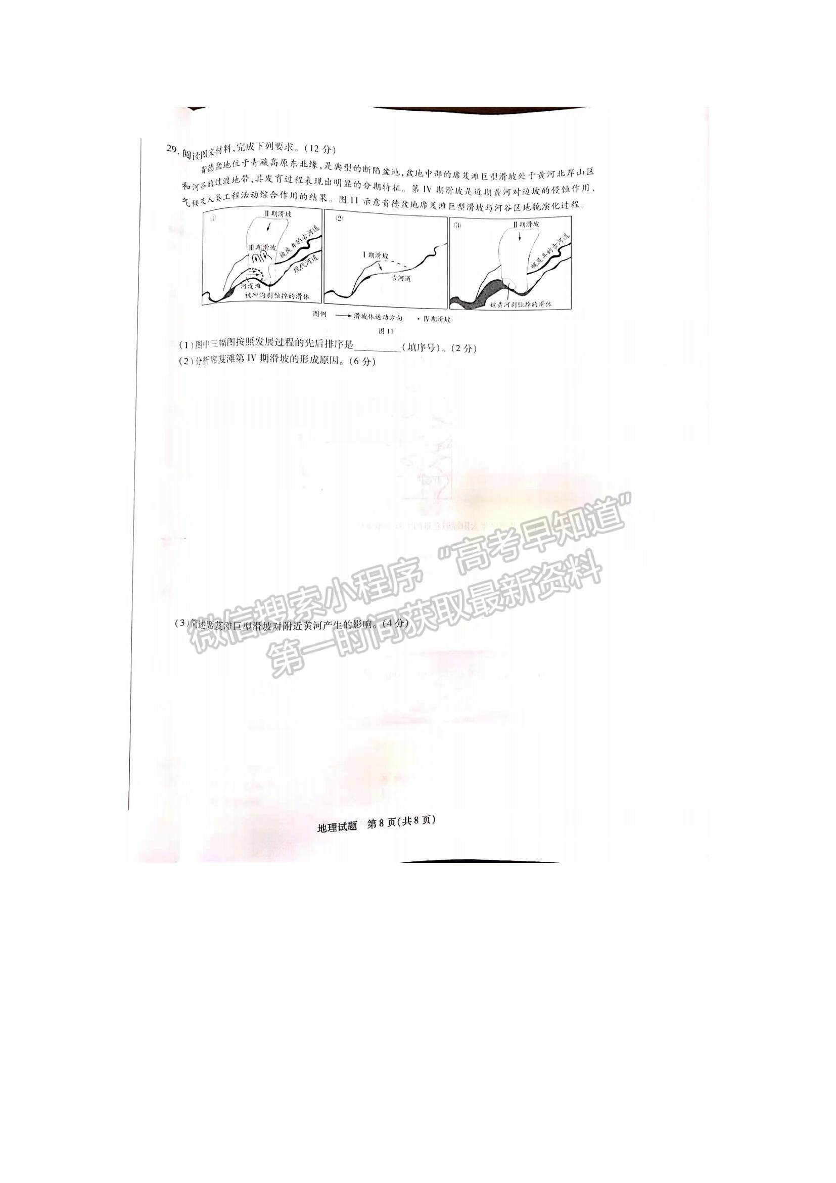 2022河南省焦作市普通高中高一上學期期中考試地理試題及參考答案