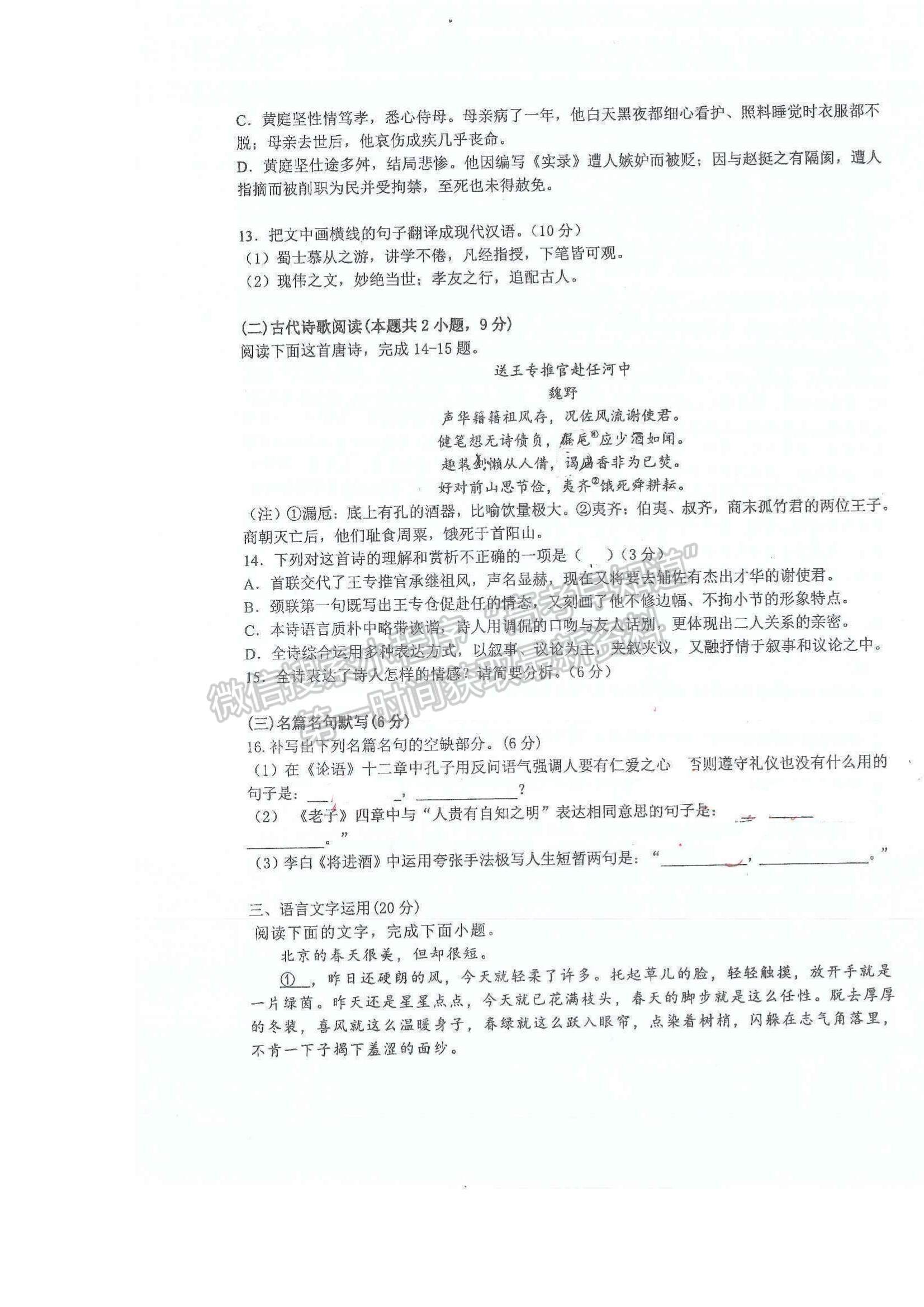 2022云南省昆明市官渡區(qū)云子中學(xué)長豐學(xué)校高二上學(xué)期期中學(xué)業(yè)監(jiān)測語文試題及參考答案