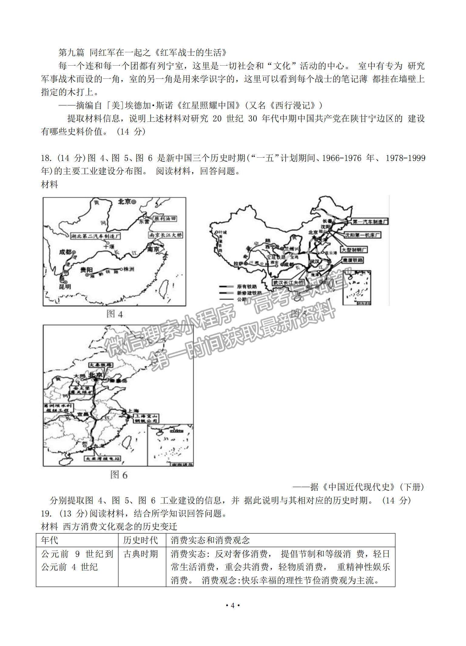 2021湖南省郴州市高三上學(xué)期第一次質(zhì)檢歷史試題及參考答案