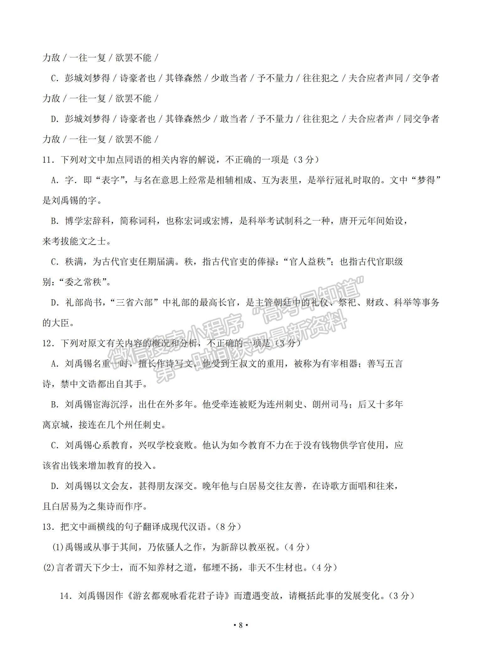 2021湖南省郴州市高三上學(xué)期第一次質(zhì)檢語文試題及參考答案