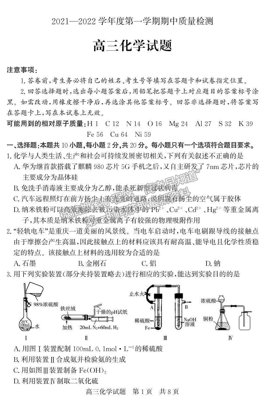 2022山東省濟(jì)寧市兗州區(qū)高三上學(xué)期期中考試化學(xué)試題及參考答案