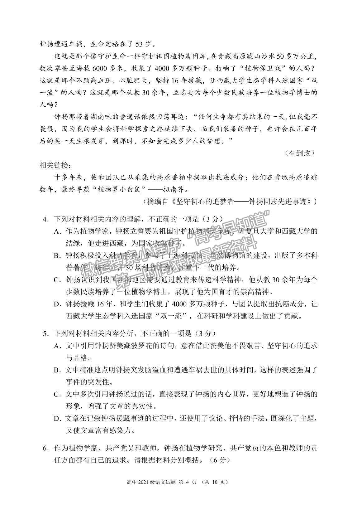 2022四川省蓉城名校聯(lián)盟高一上學(xué)期期中聯(lián)考語文試題及參考答案