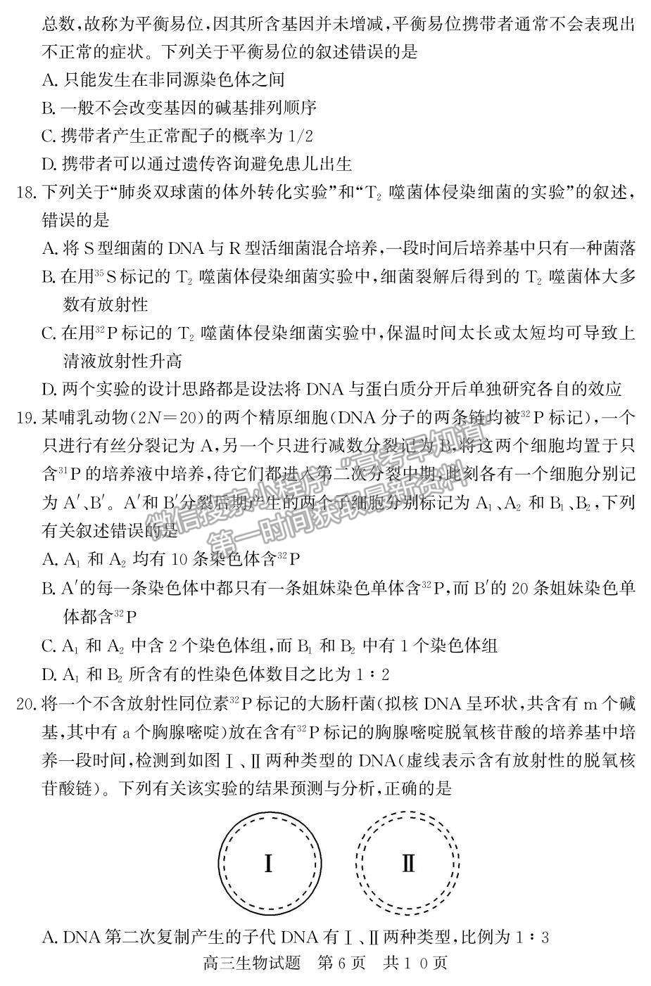 2022山東省濟(jì)寧市兗州區(qū)高三上學(xué)期期中考試生物試題及參考答案