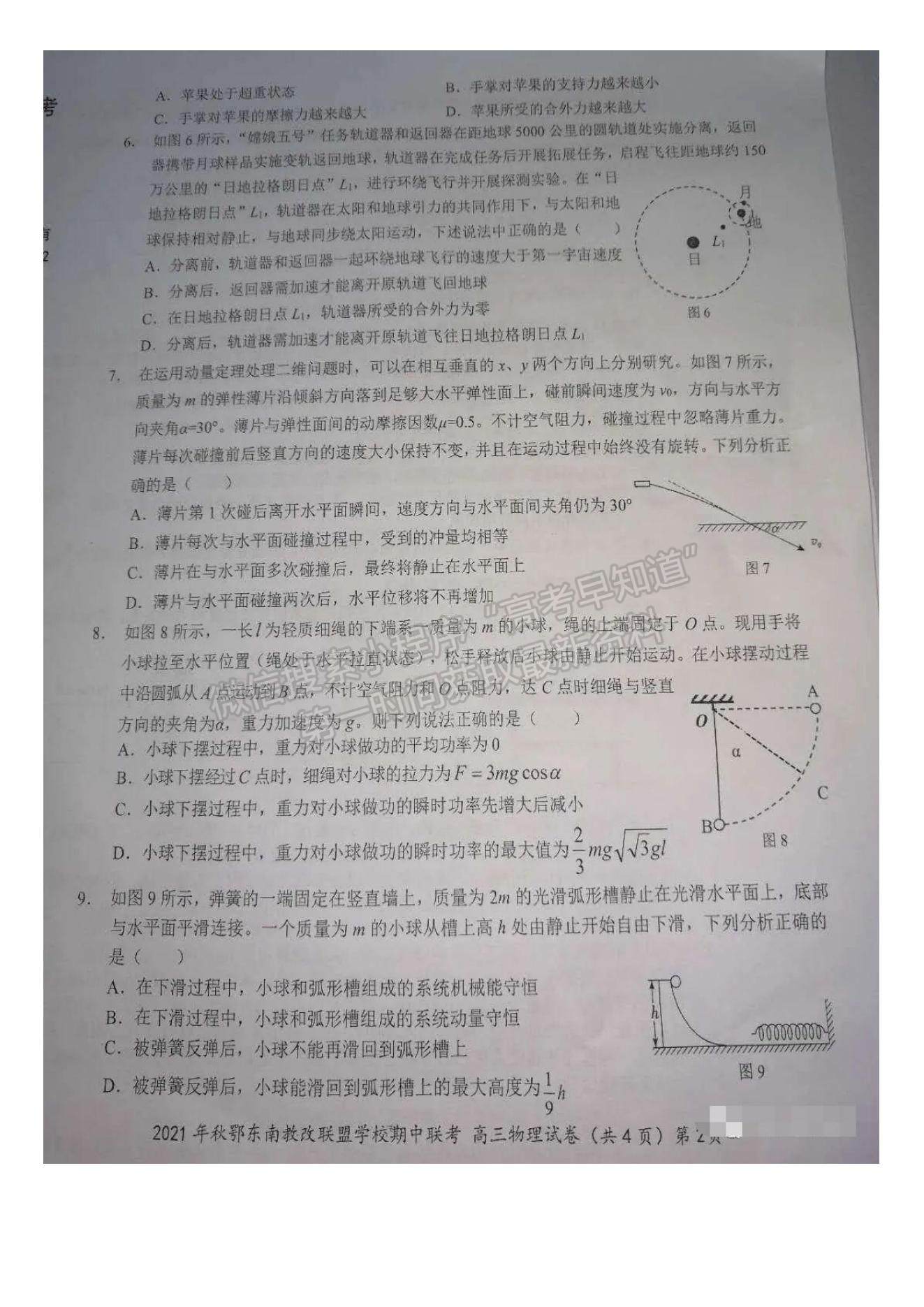 2022湖北省鄂東南省級示范高中教育教學改革聯(lián)盟學校高三上學期期中聯(lián)考物理試題及參考答案