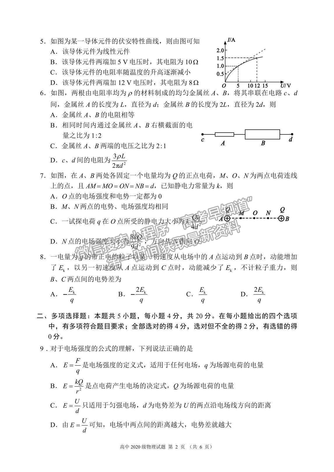 2022四川省蓉城名校聯(lián)盟高二上學(xué)期期中聯(lián)考物理試題及參考答案