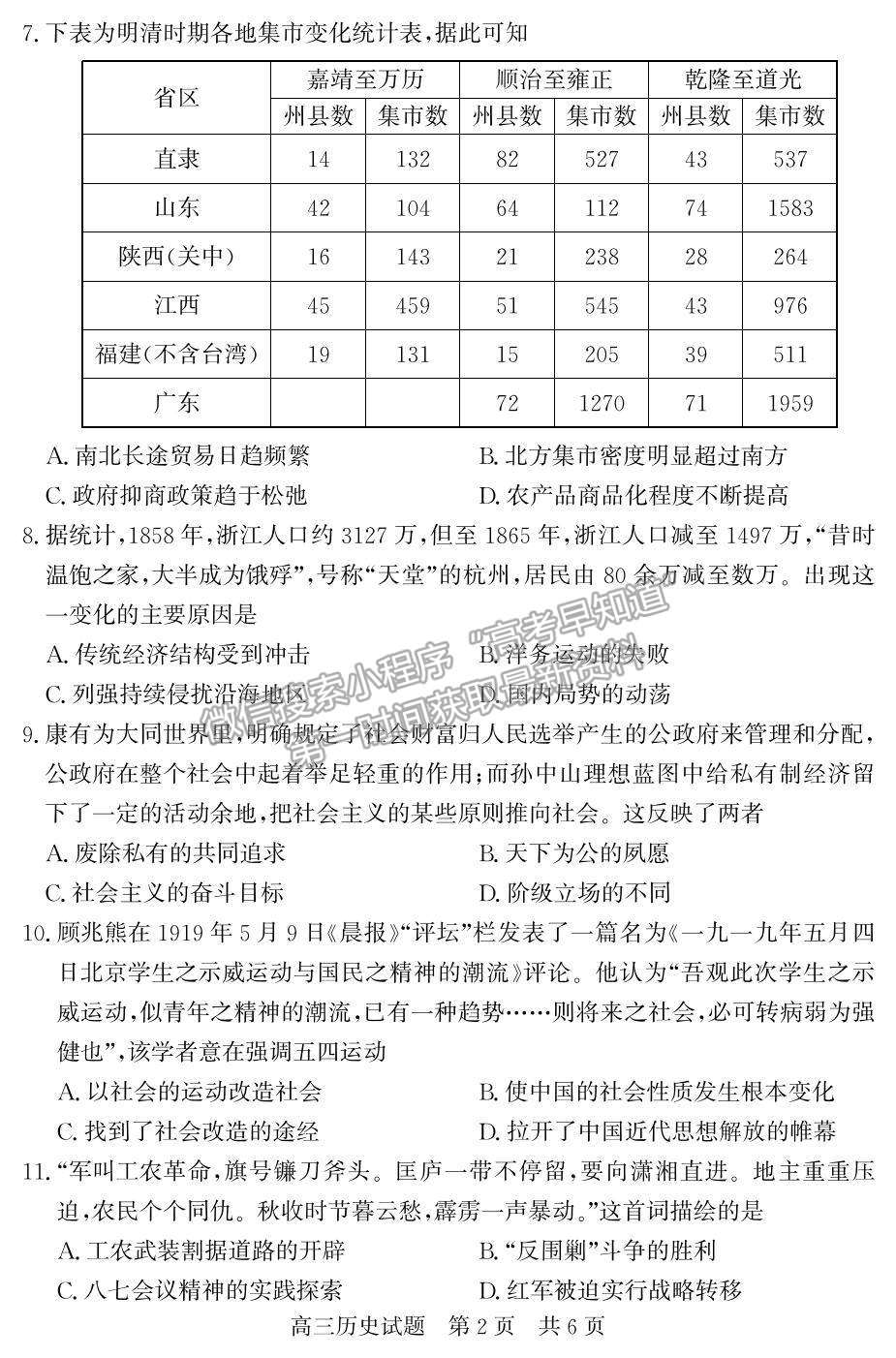 2022山東省濟(jì)寧市兗州區(qū)高三上學(xué)期期中考試歷史試題及參考答案