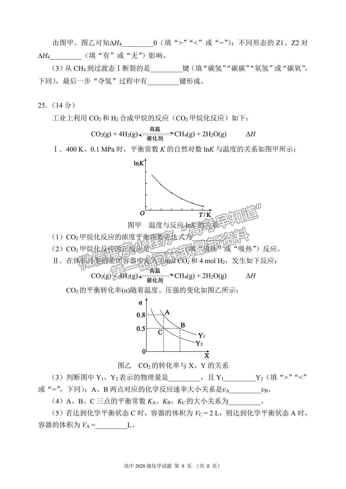 2022四川省蓉城名校聯(lián)盟高二上學期期中聯(lián)考化學試題及參考答案