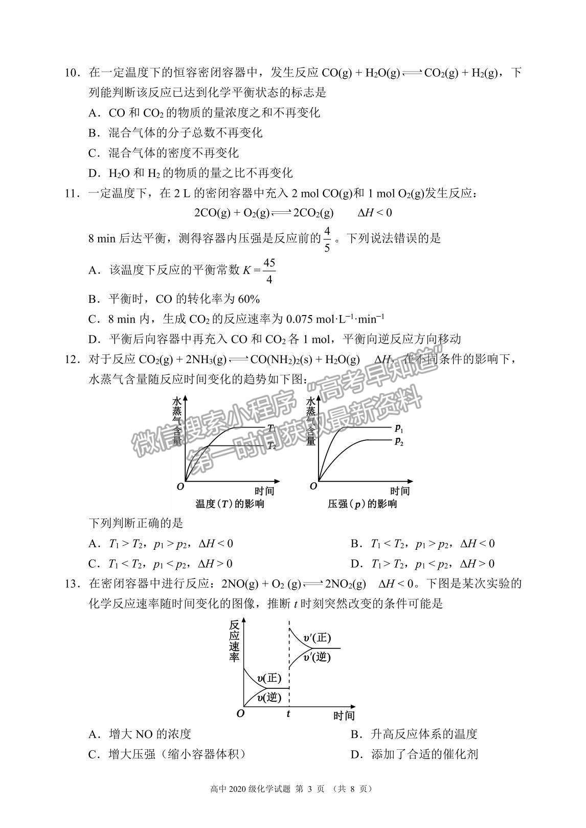 2022四川省蓉城名校聯(lián)盟高二上學(xué)期期中聯(lián)考化學(xué)試題及參考答案