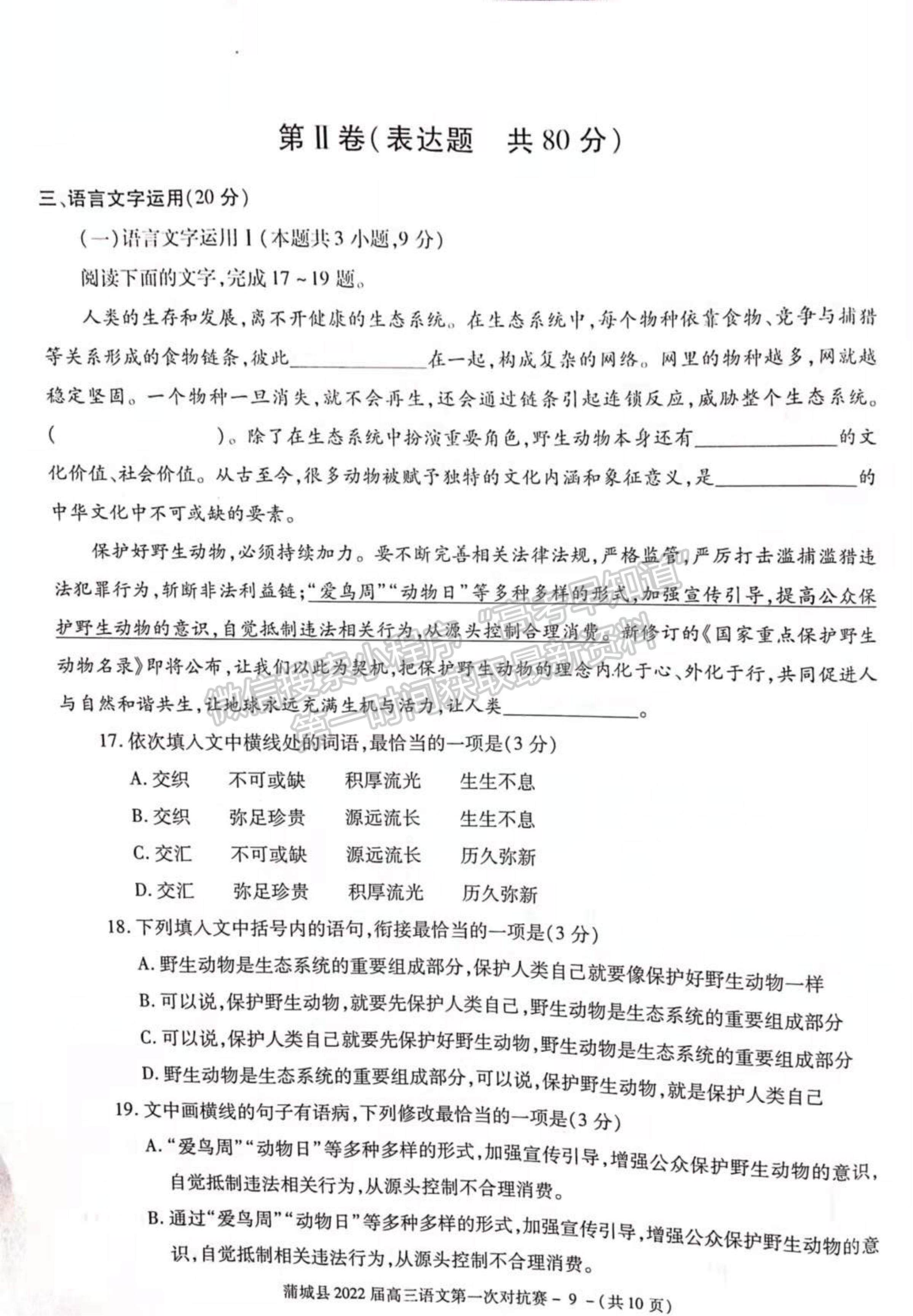 2022陜西省蒲城縣高三上學期第一次對抗賽（期中考試）語文試題及參考答案