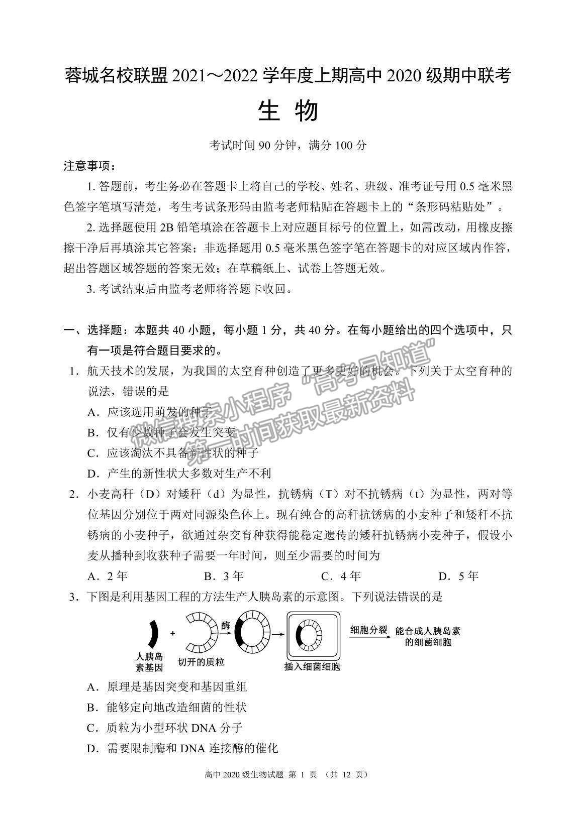 2022四川省蓉城名校聯盟高二上學期期中聯考生物試題及參考答案