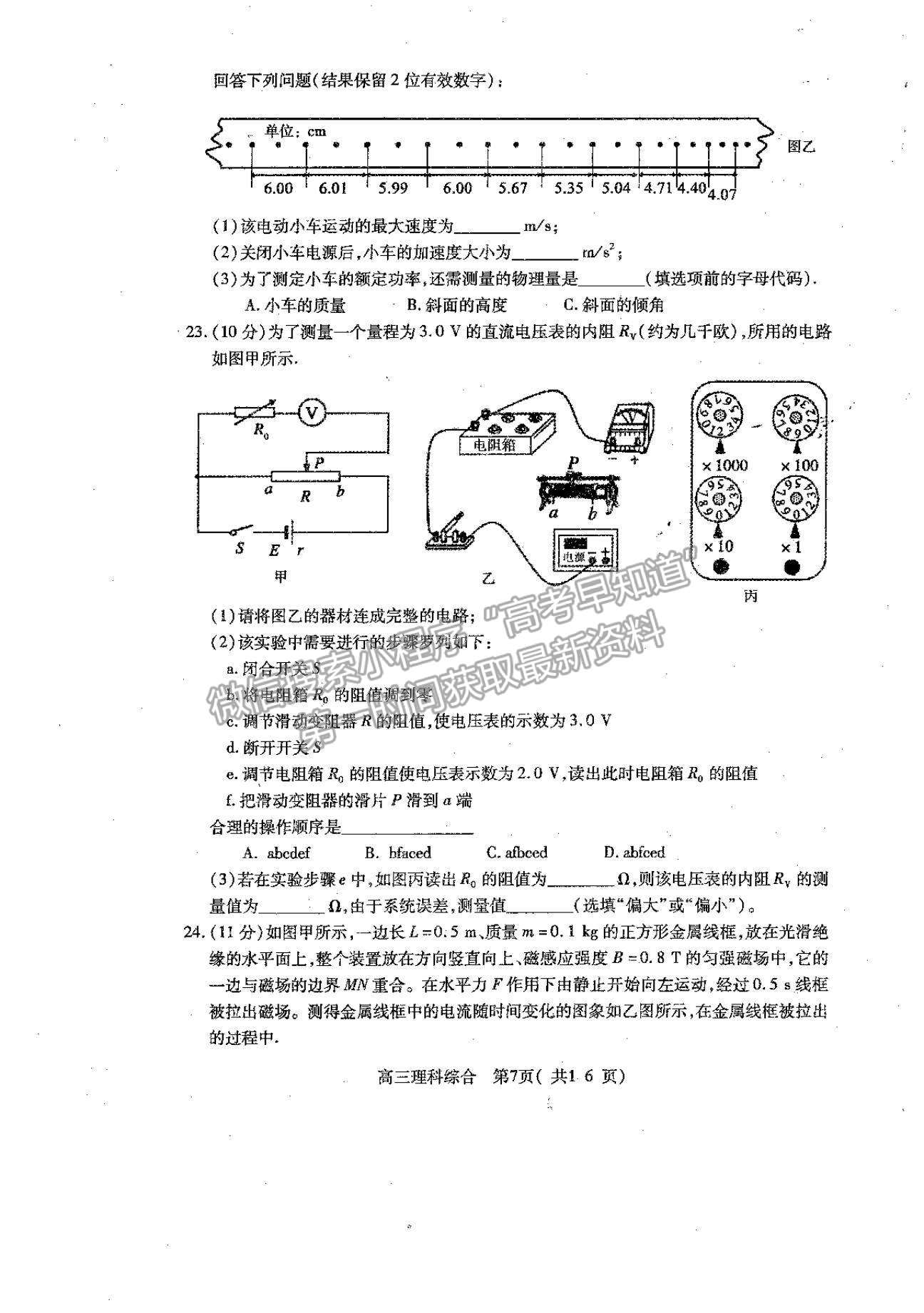 2022河南省平頂山市高三上學(xué)期階段性檢測理綜試題及參考答案