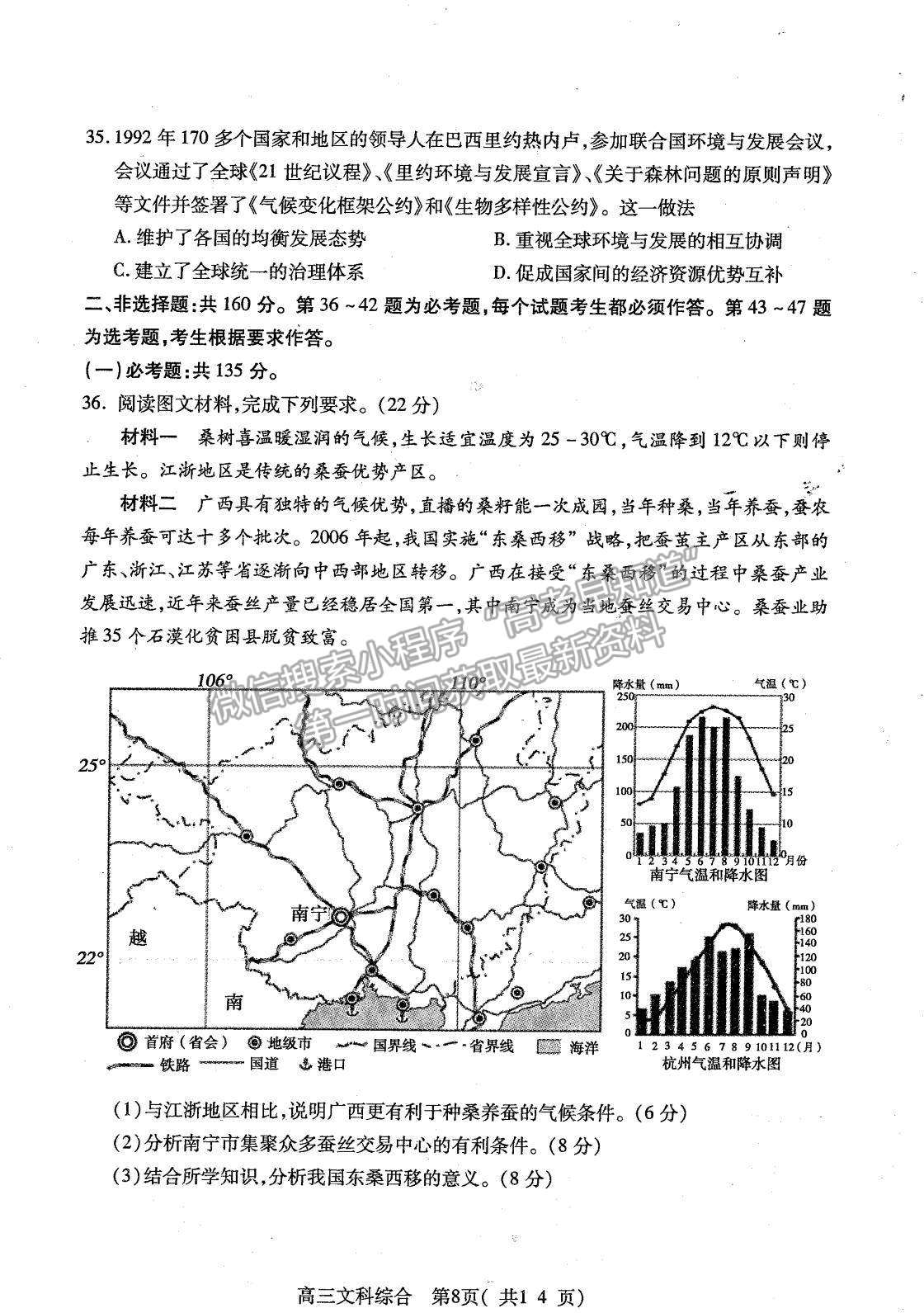 2022河南省平頂山市高三上學(xué)期階段性檢測(cè)文綜試題及參考答案