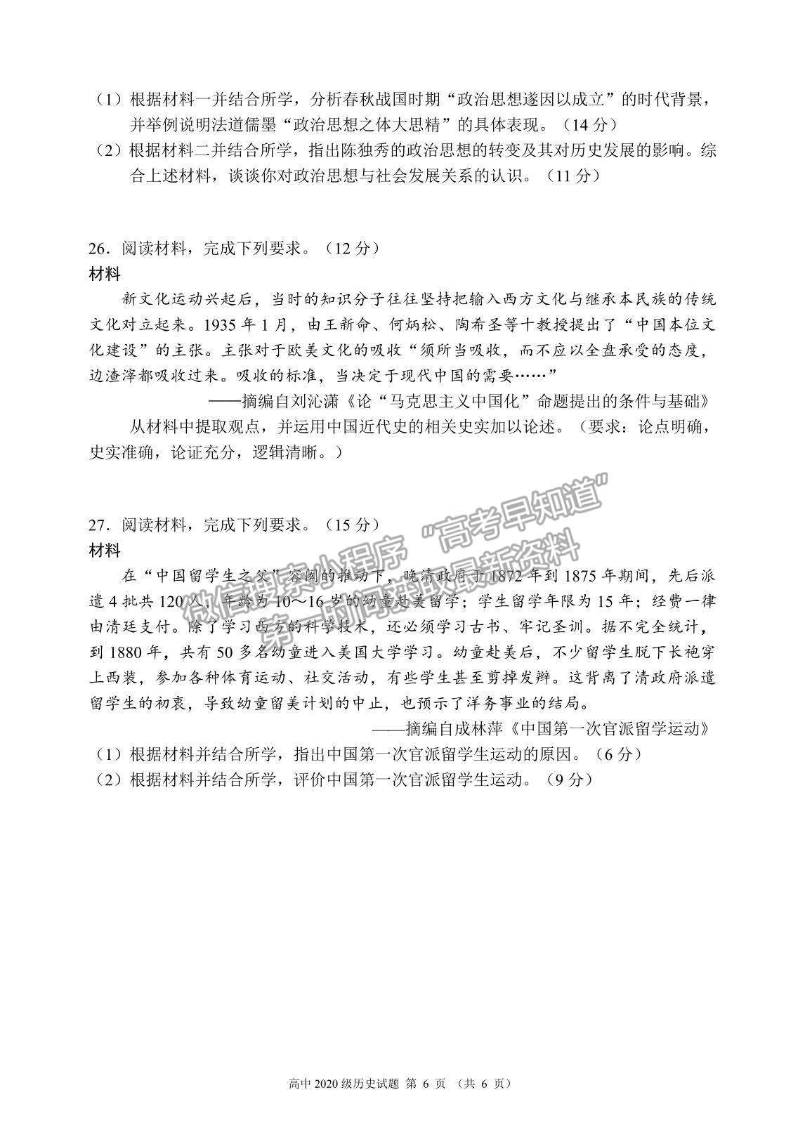 2022四川省蓉城名校聯(lián)盟高二上學(xué)期期中聯(lián)考?xì)v史試題及參考答案